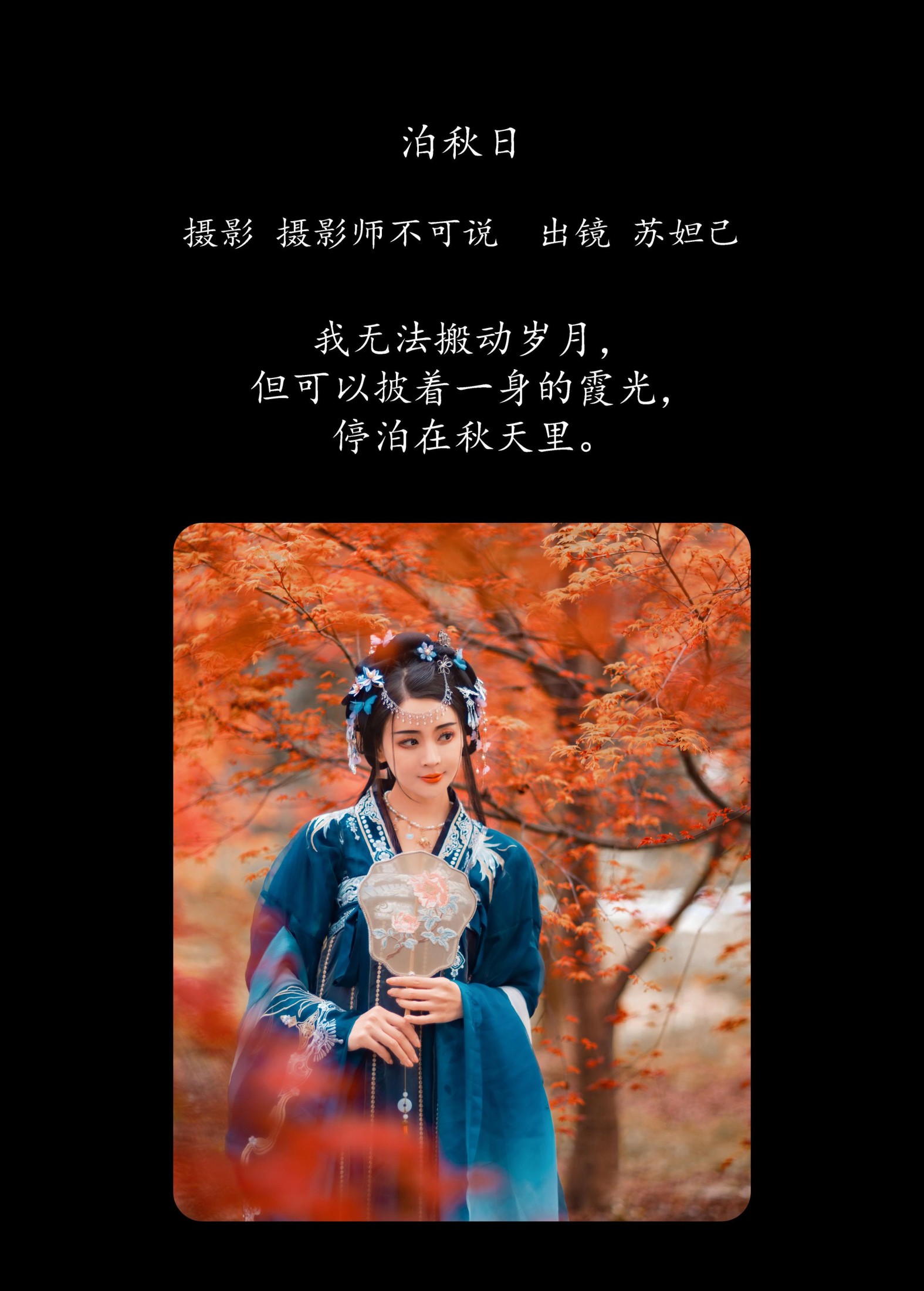 图片[2] - 喵苏苏 - 《泊秋日》[61P] - 机器猫次元 - 机器猫次元