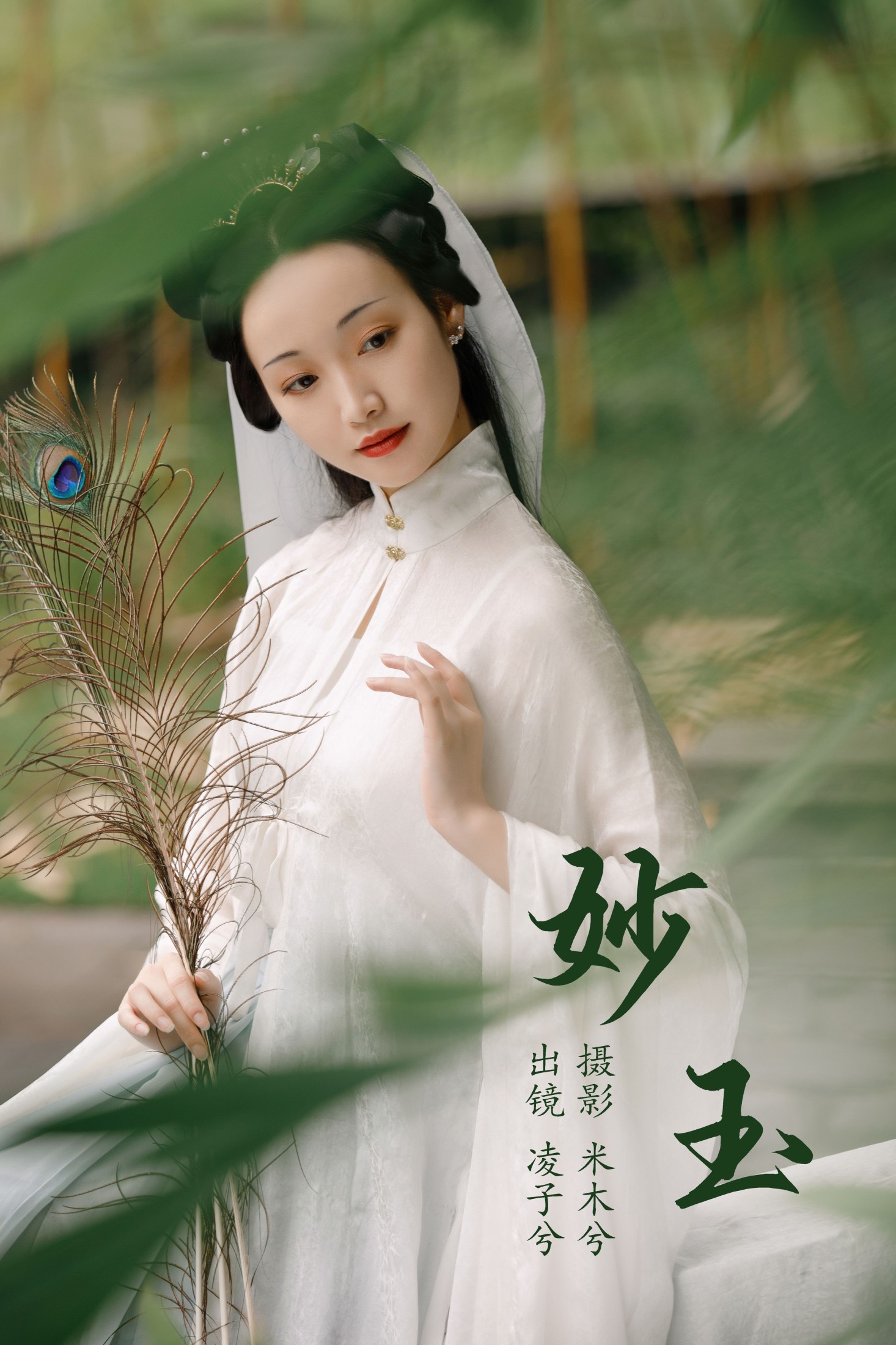 图片[1] - 凌子兮 - 《妙玉》[21P] - 机器猫次元 - 机器猫次元