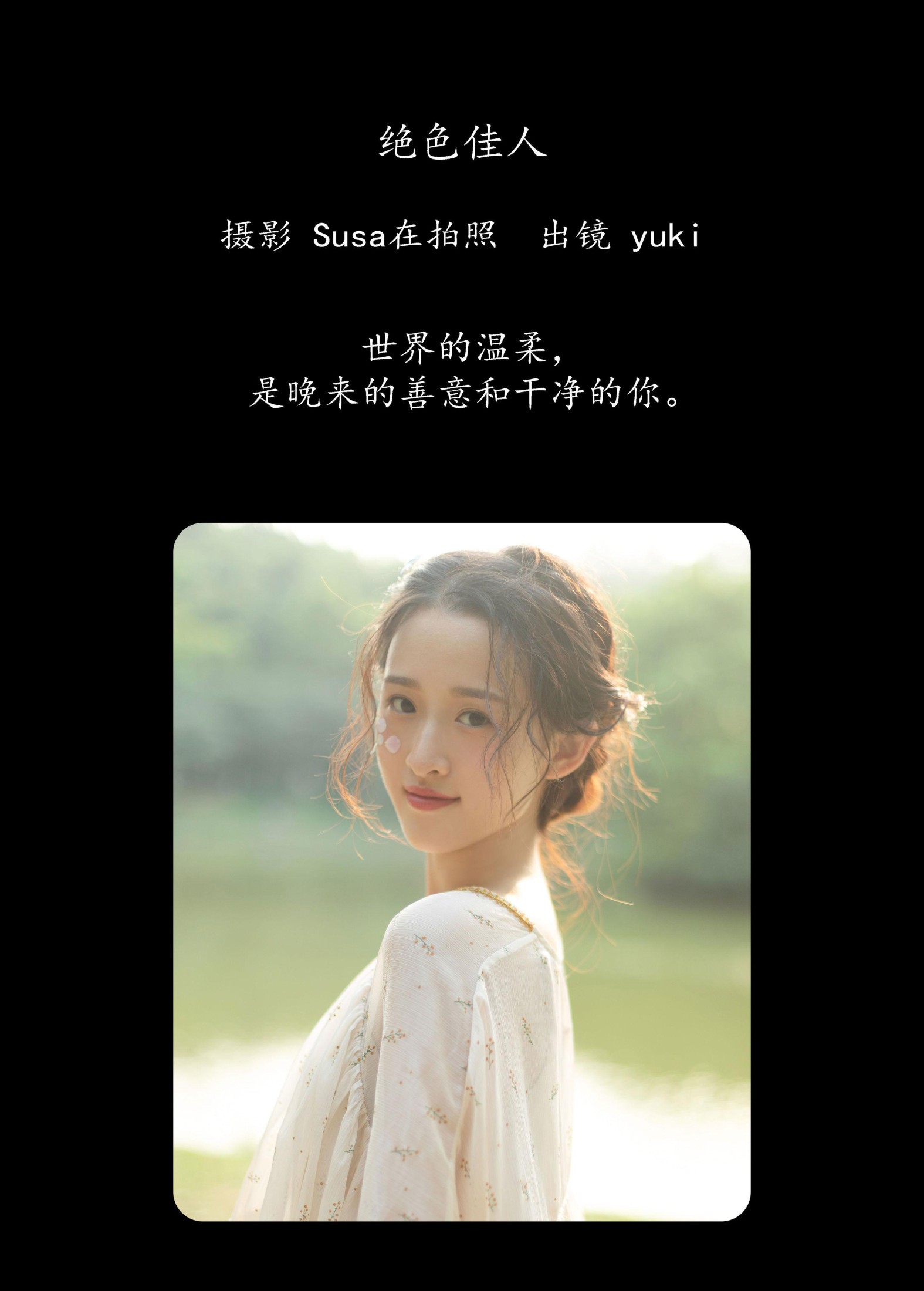 图片[2] - yuki - 《绝色佳人》[24P] - 机器猫次元 - 机器猫次元
