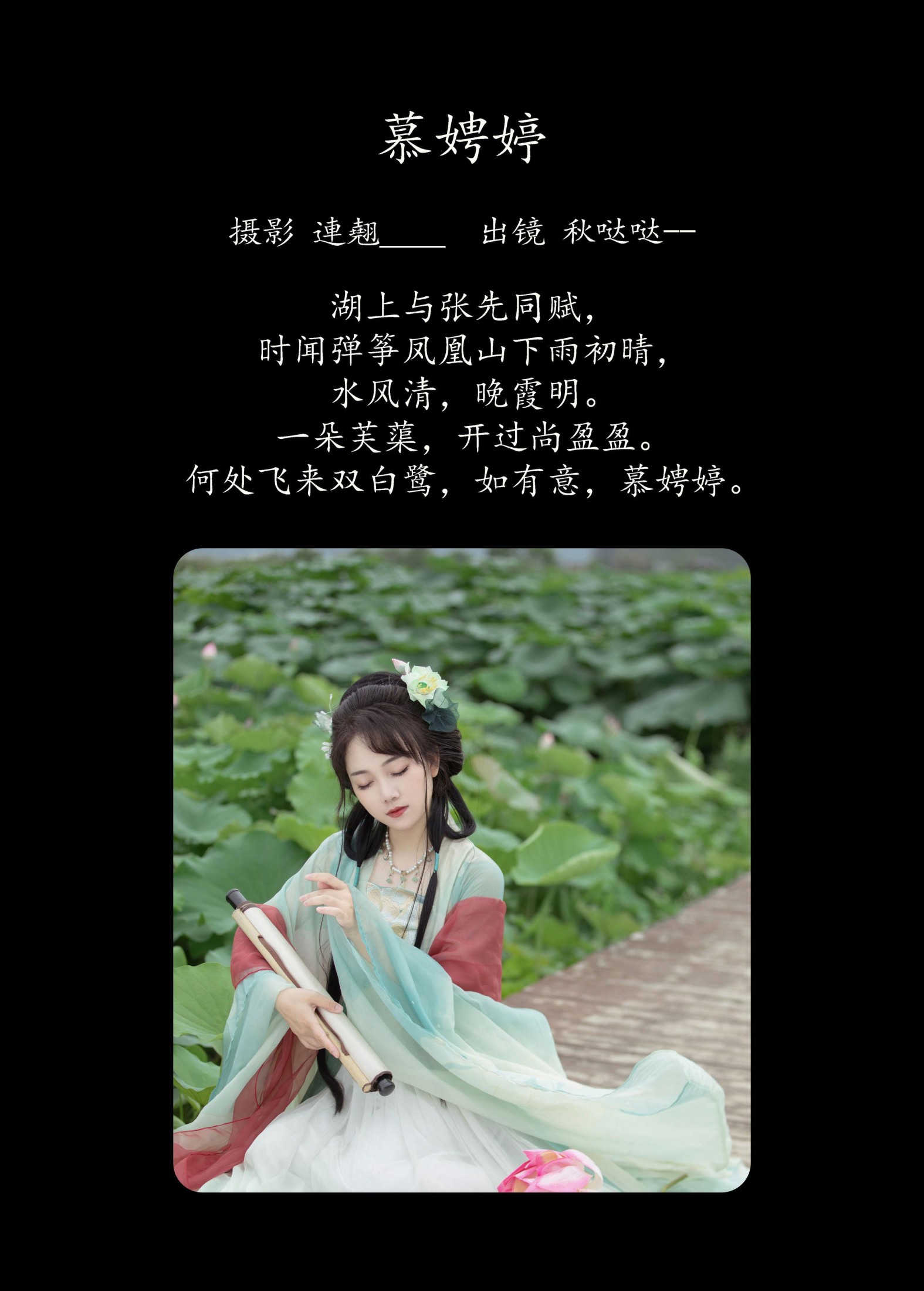 图片[2] - 秋哒哒- 《慕娉婷》[30P] - 机器猫次元 - 机器猫次元