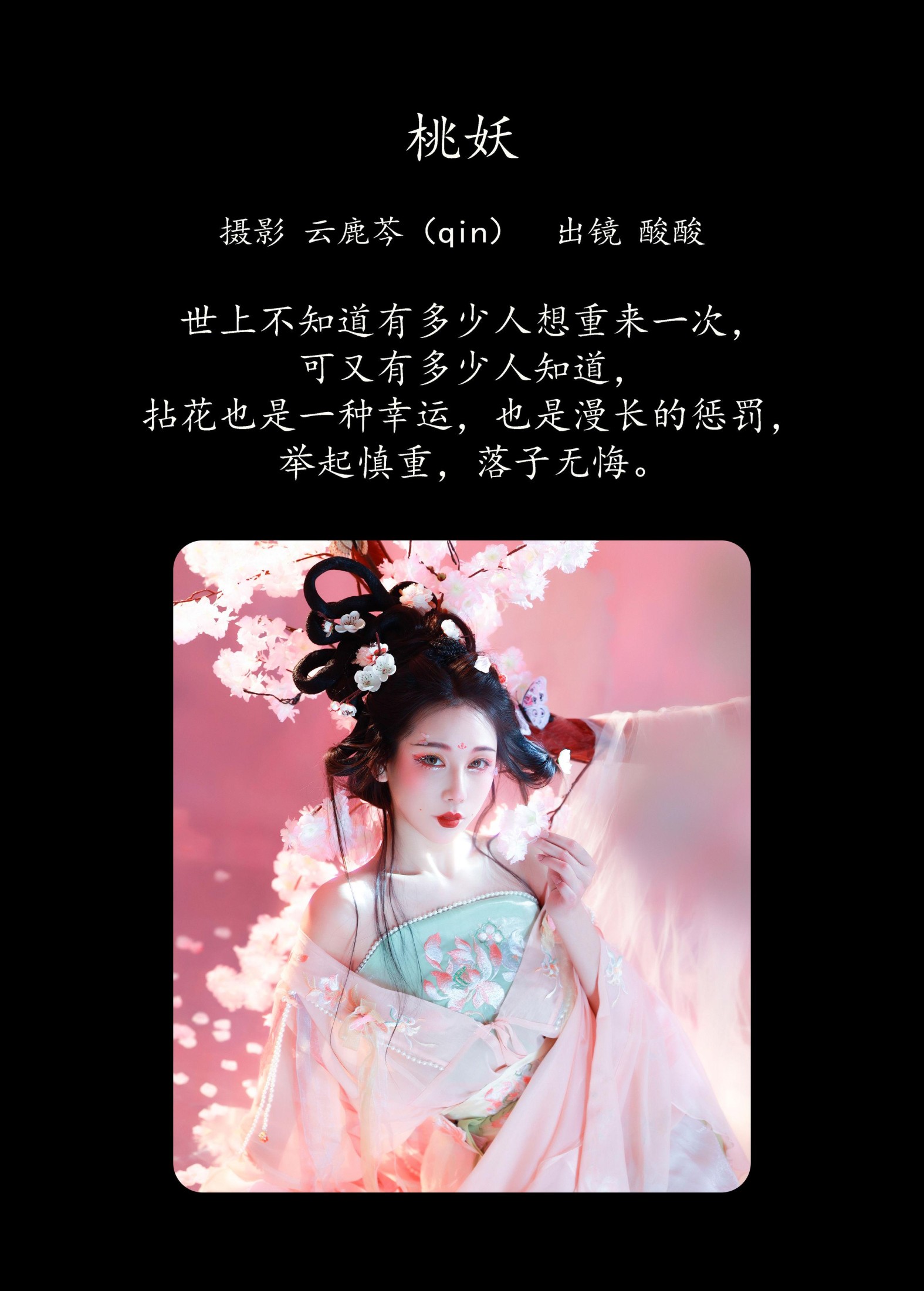 图片[2] - 酸酸 - 《桃妖》[20P] - 机器猫次元 - 机器猫次元