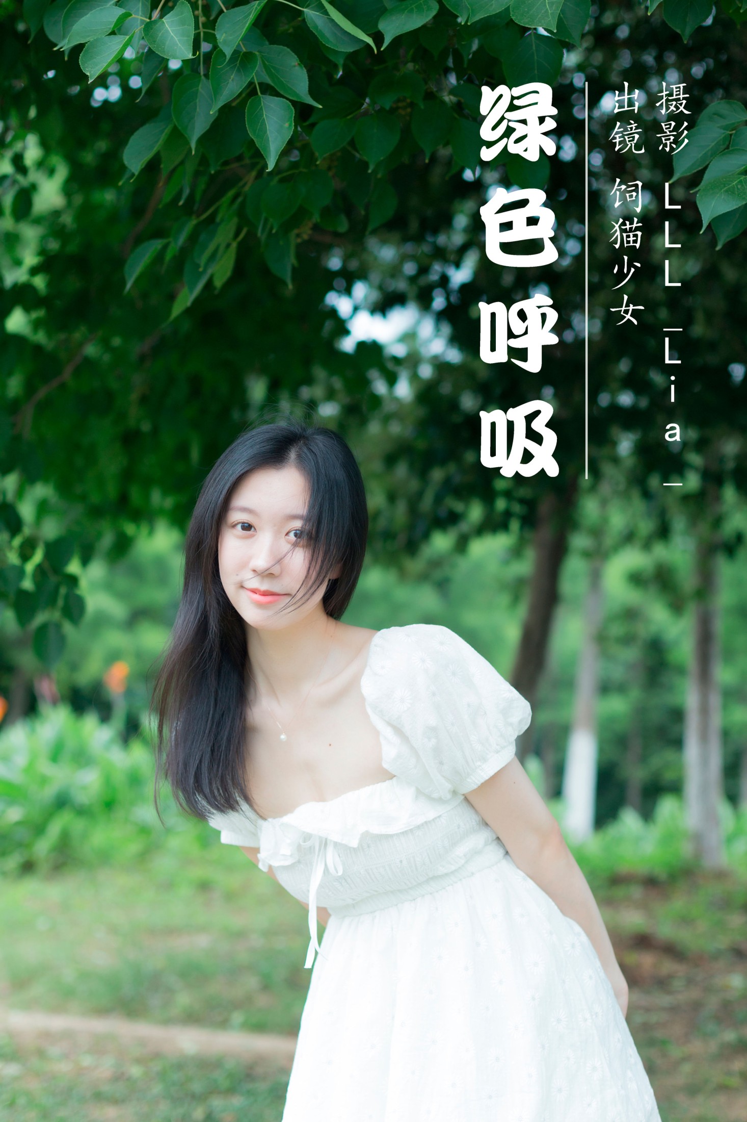 图片[1] - 饲猫少女- 《绿色呼吸》[32P] - 机器猫次元 - 机器猫次元