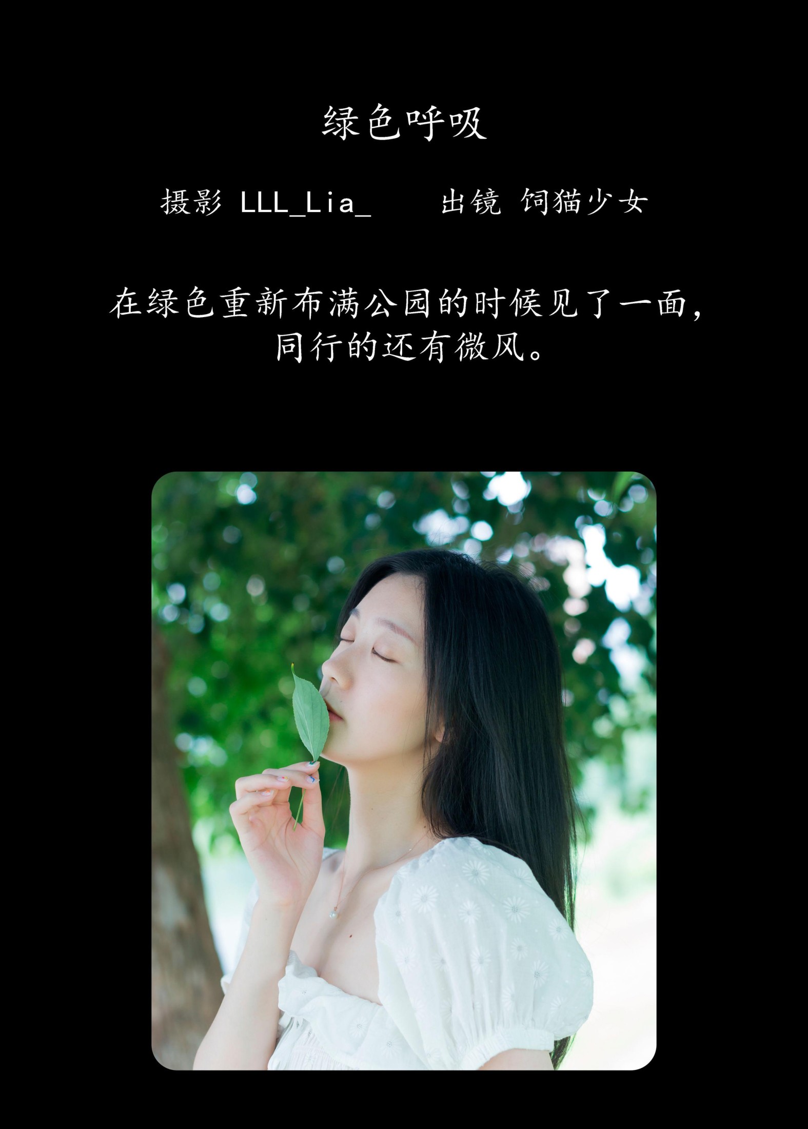 图片[2] - 饲猫少女- 《绿色呼吸》[32P] - 机器猫次元 - 机器猫次元