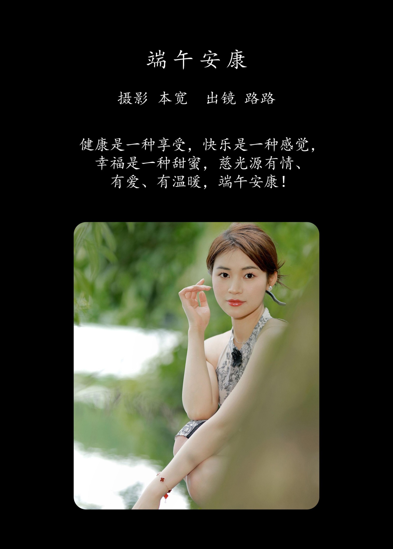 图片[2] - 路路 - 《端午安康》[45P] - 机器猫次元 - 机器猫次元