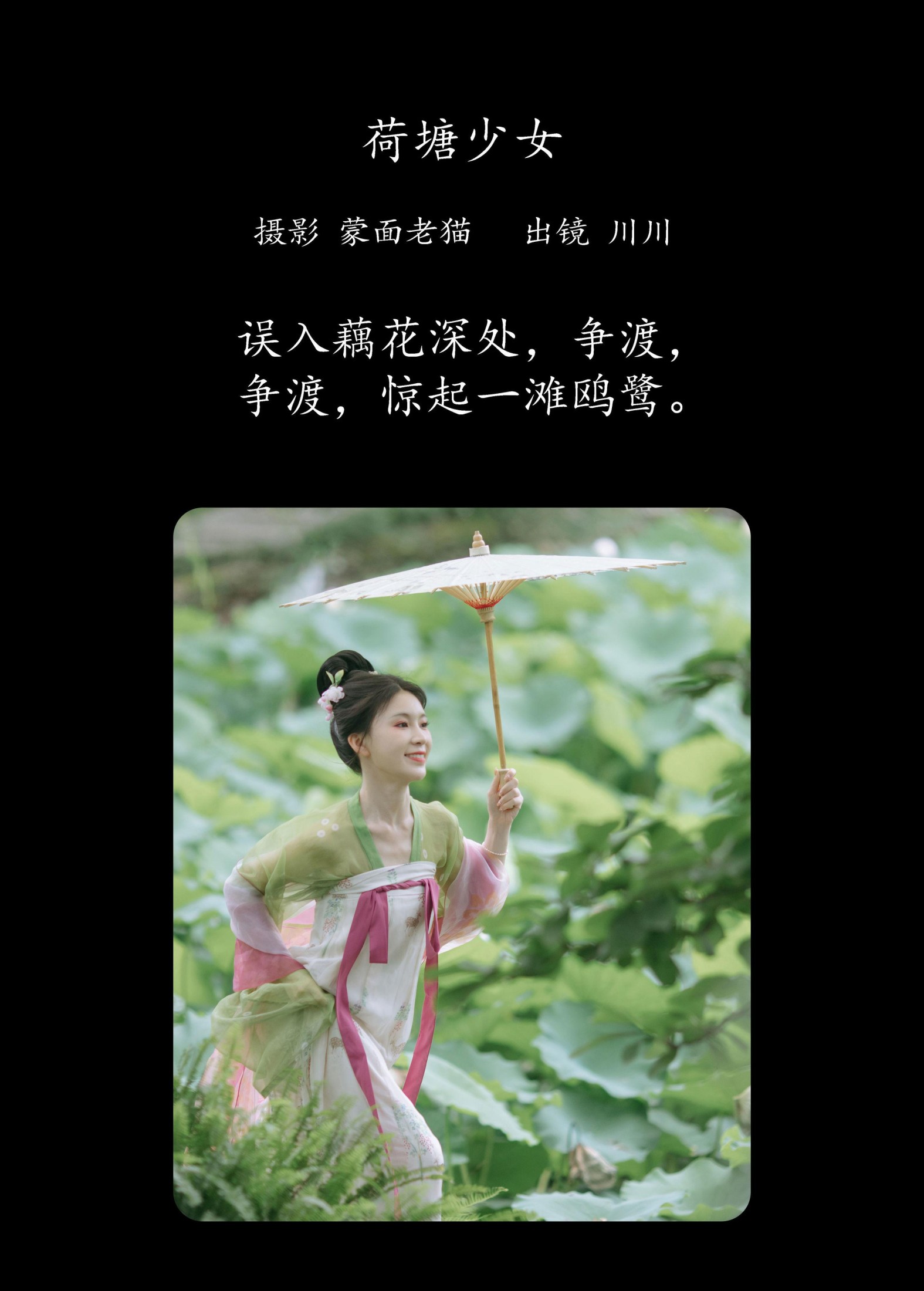 图片[2] - 川川 - 《荷塘少女》[33P] - 机器猫次元 - 机器猫次元