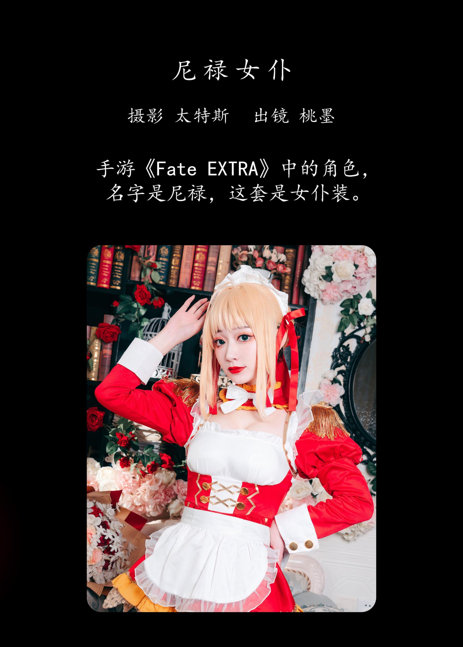 图片[2] - 桃墨公子x - 《尼禄女仆》[22P] - 机器猫次元 - 机器猫次元