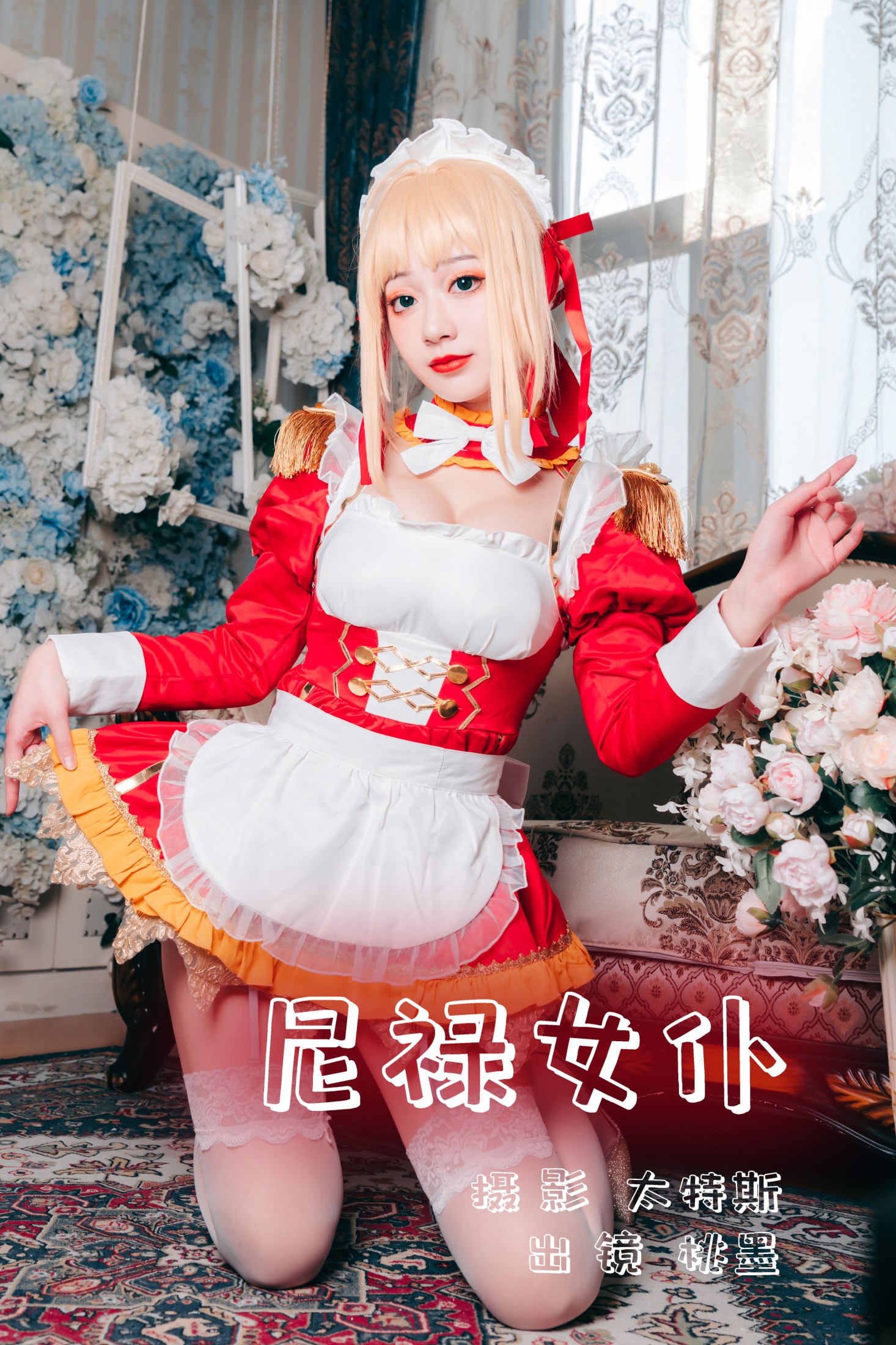 图片[1] - 桃墨公子x - 《尼禄女仆》[22P] - 机器猫次元 - 机器猫次元