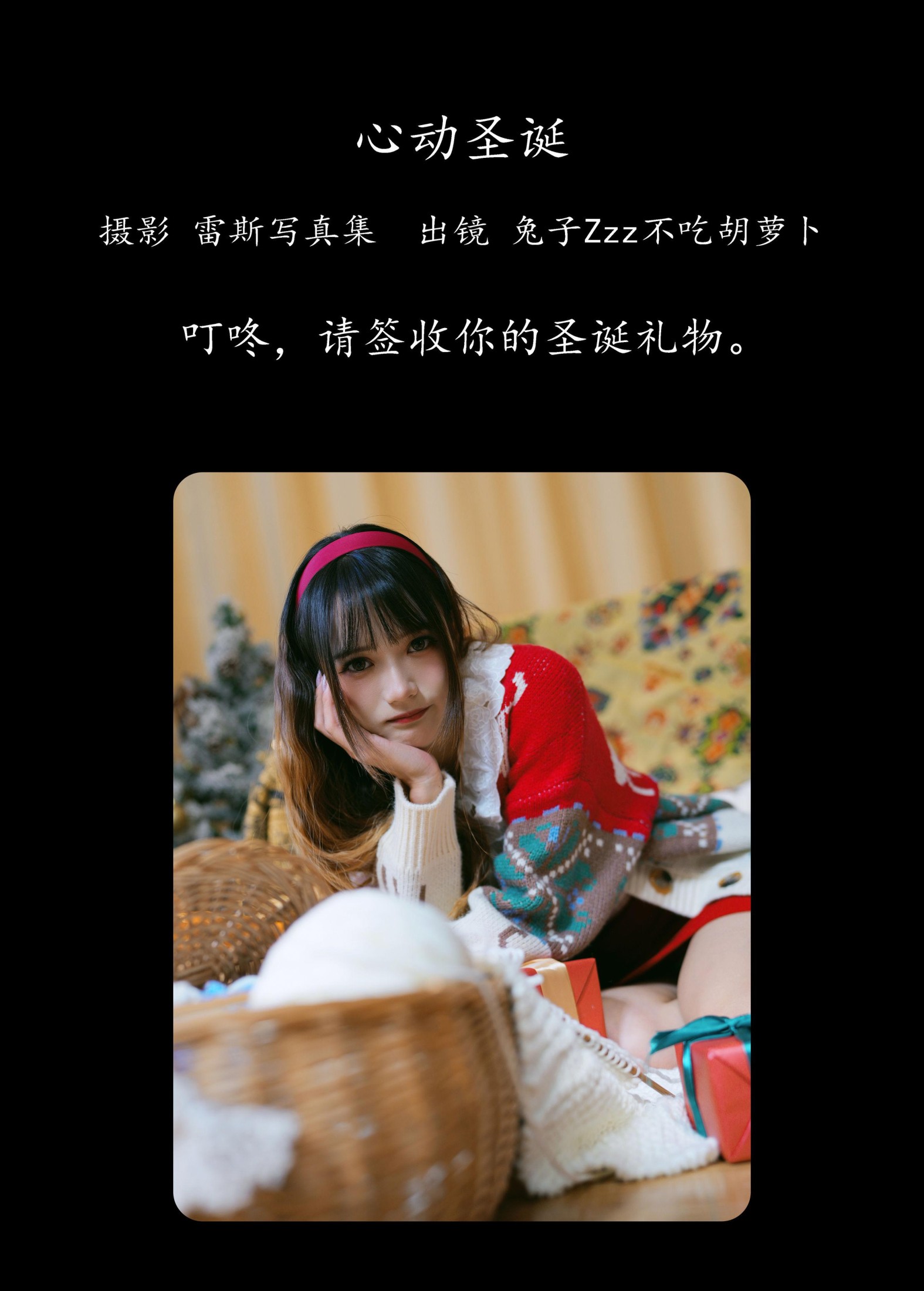 图片[2] - 兔子Zzz不吃胡萝卜 - 《心动圣诞》[26P] - 机器猫次元 - 机器猫次元