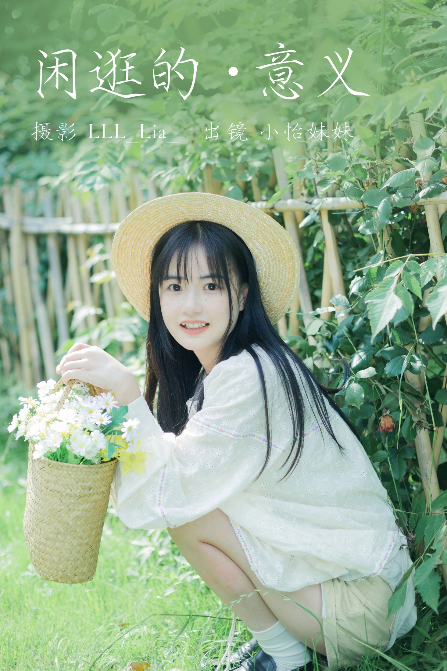图片[1] - 小怡妹妹cute - 《闲逛的意义》[27P] - 机器猫次元 - 机器猫次元