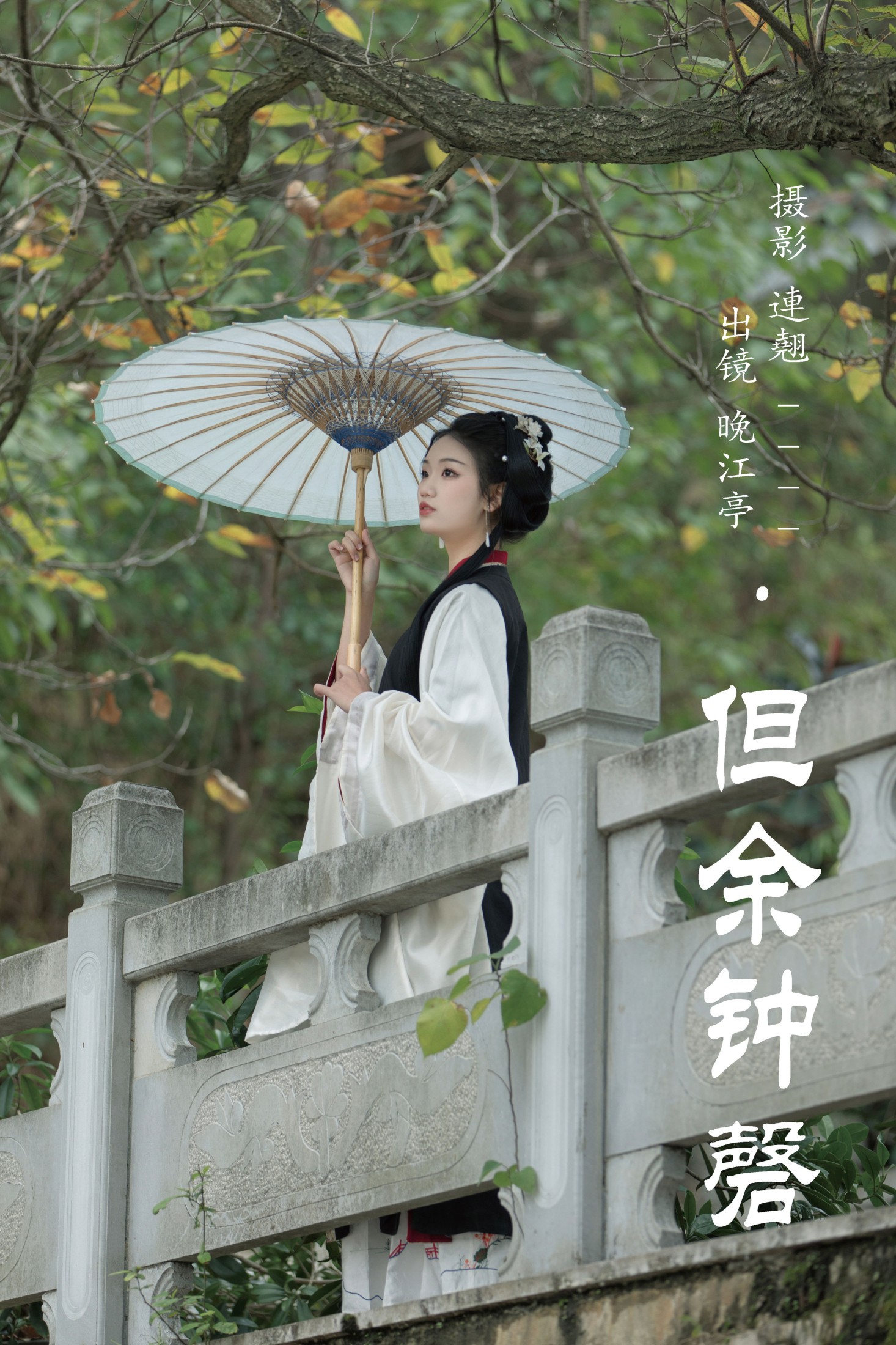 图片[1] - 晚江亭 - 《但余钟磬》[28P] - 机器猫次元 - 机器猫次元