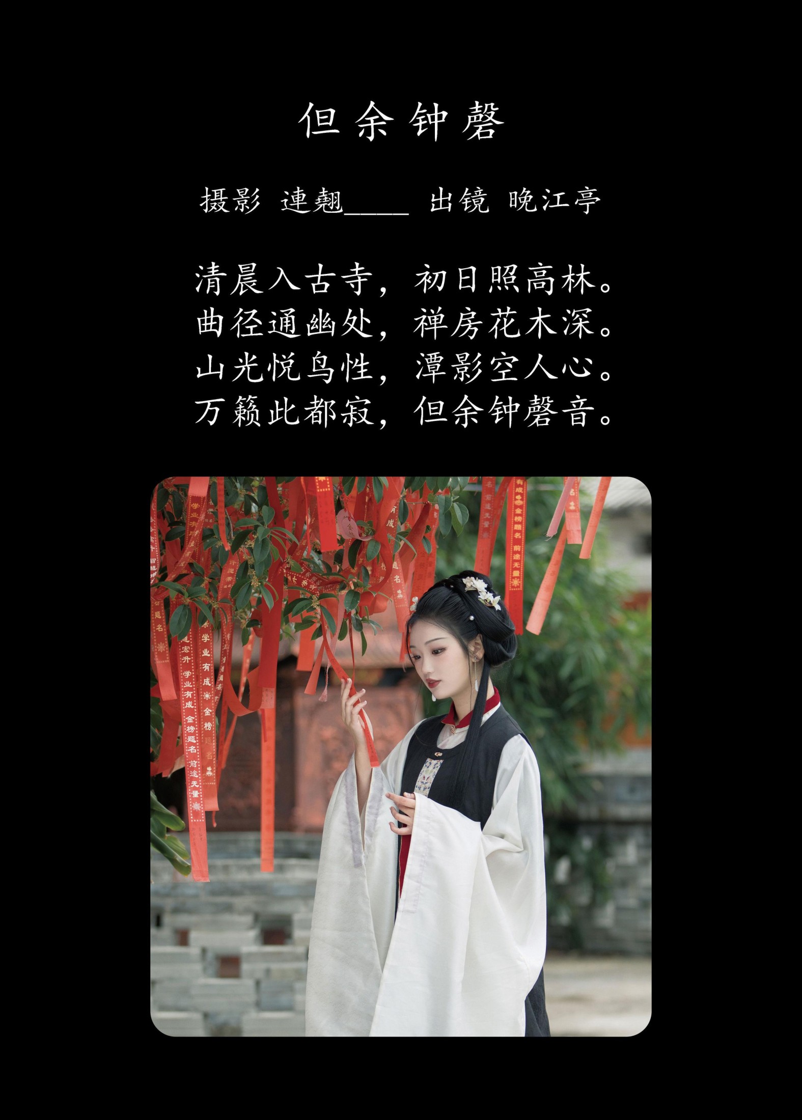 图片[2] - 晚江亭 - 《但余钟磬》[28P] - 机器猫次元 - 机器猫次元