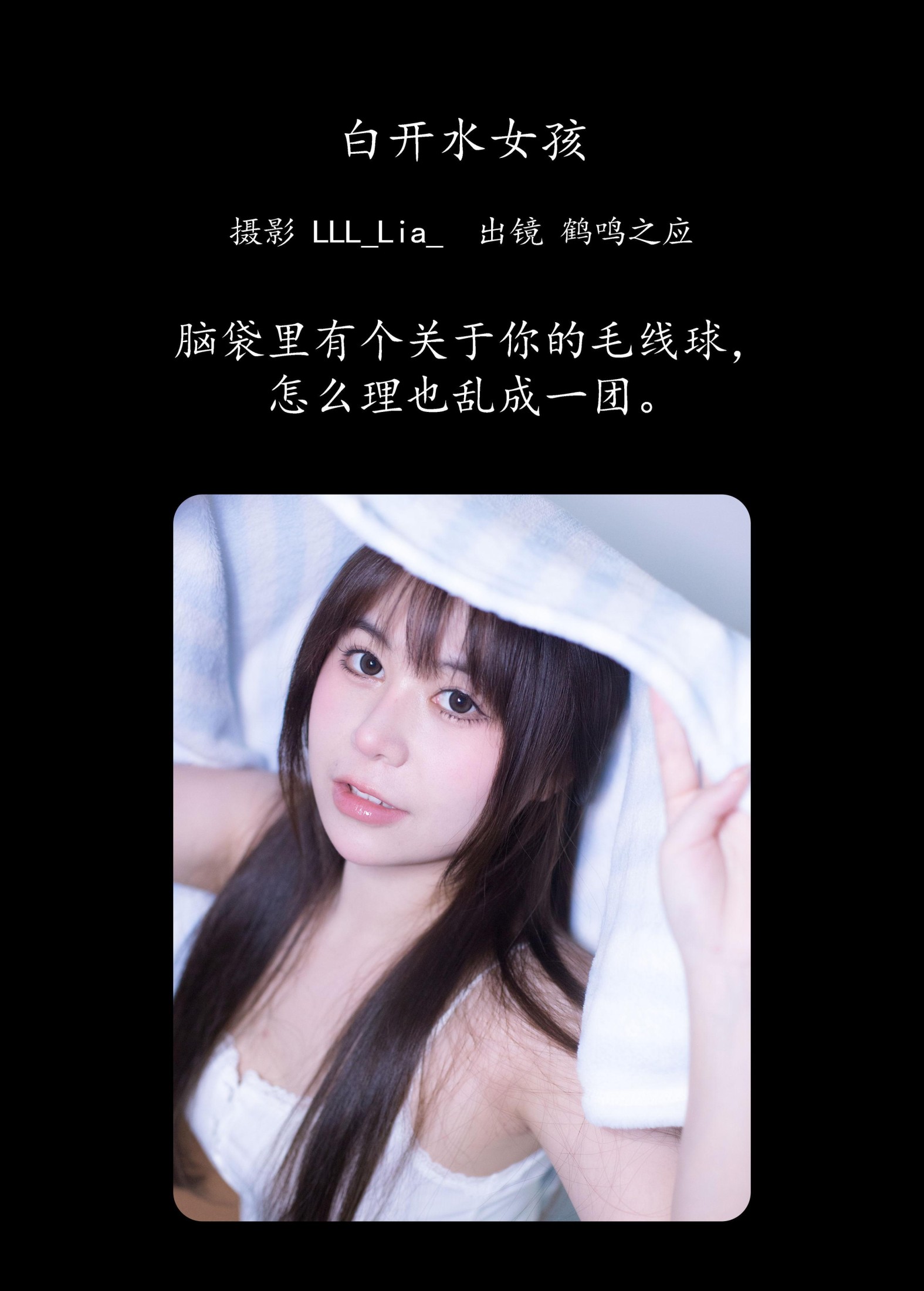 图片[2] - 鹤鸣之应- 《白开水女孩》[28P] - 机器猫次元 - 机器猫次元