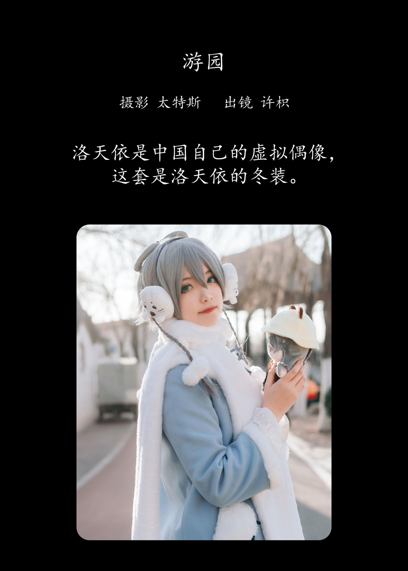 图片[2] - 许枳 - 《冬天的洛天依》[22P] - 机器猫次元 - 机器猫次元