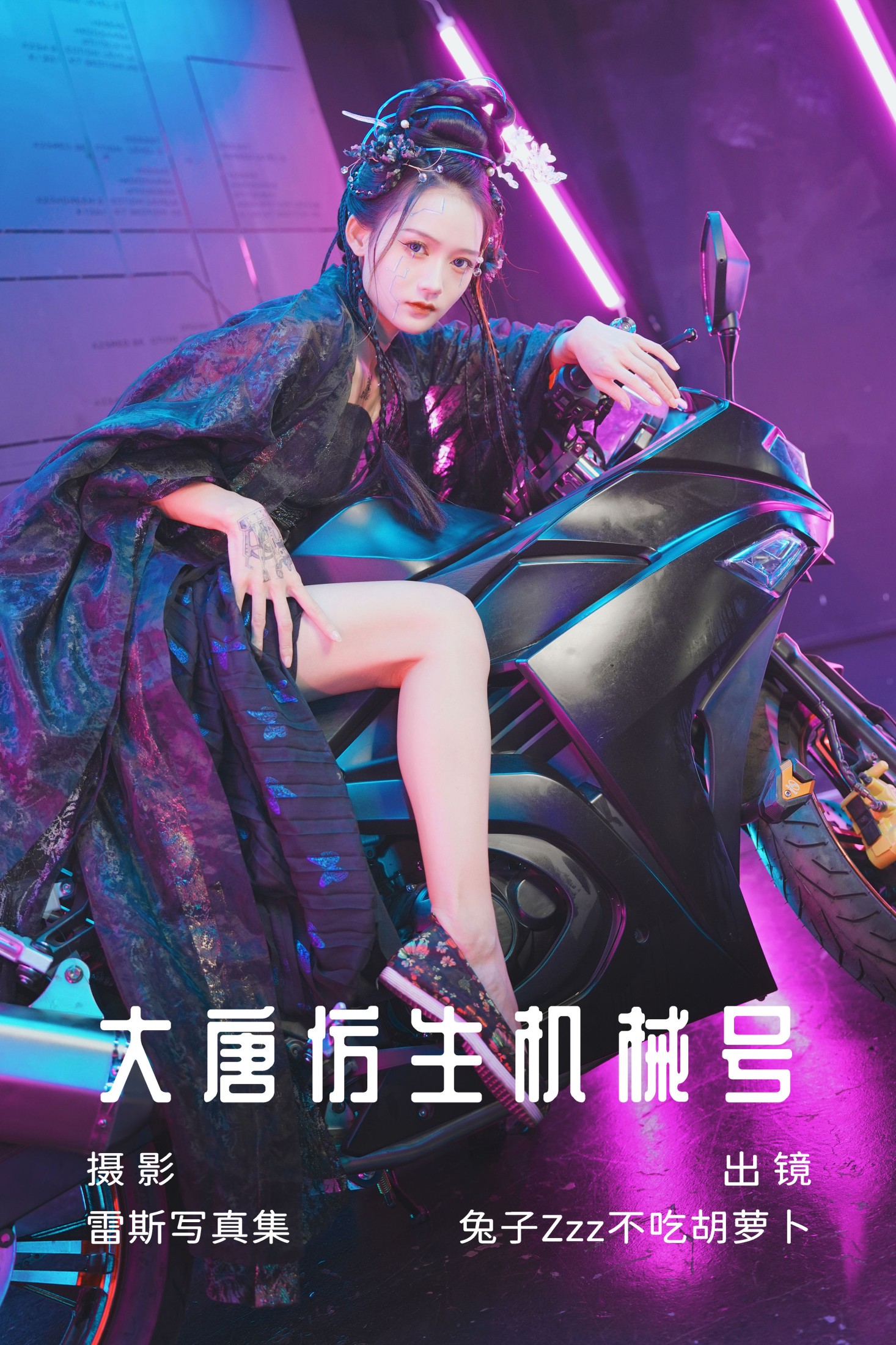图片[1] - 兔子Zzz不吃胡萝卜 - 《大唐仿生机械号》[34P] - 机器猫次元 - 机器猫次元