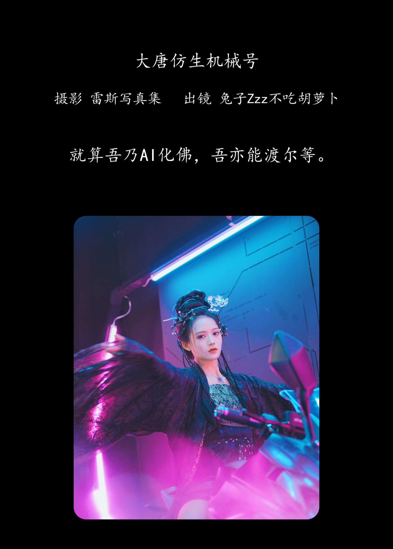 图片[2] - 兔子Zzz不吃胡萝卜 - 《大唐仿生机械号》[34P] - 机器猫次元 - 机器猫次元