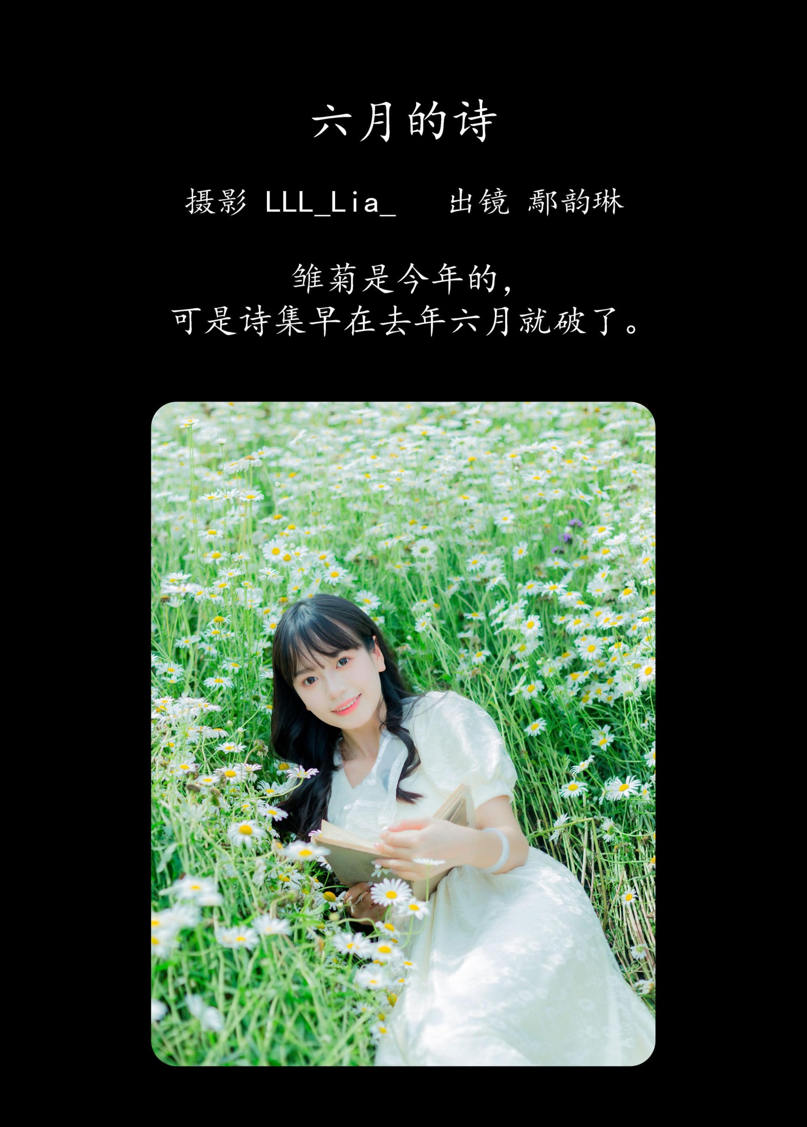 图片[2] - 鄢韵琳 - 《六月的诗》[34P] - 机器猫次元 - 机器猫次元