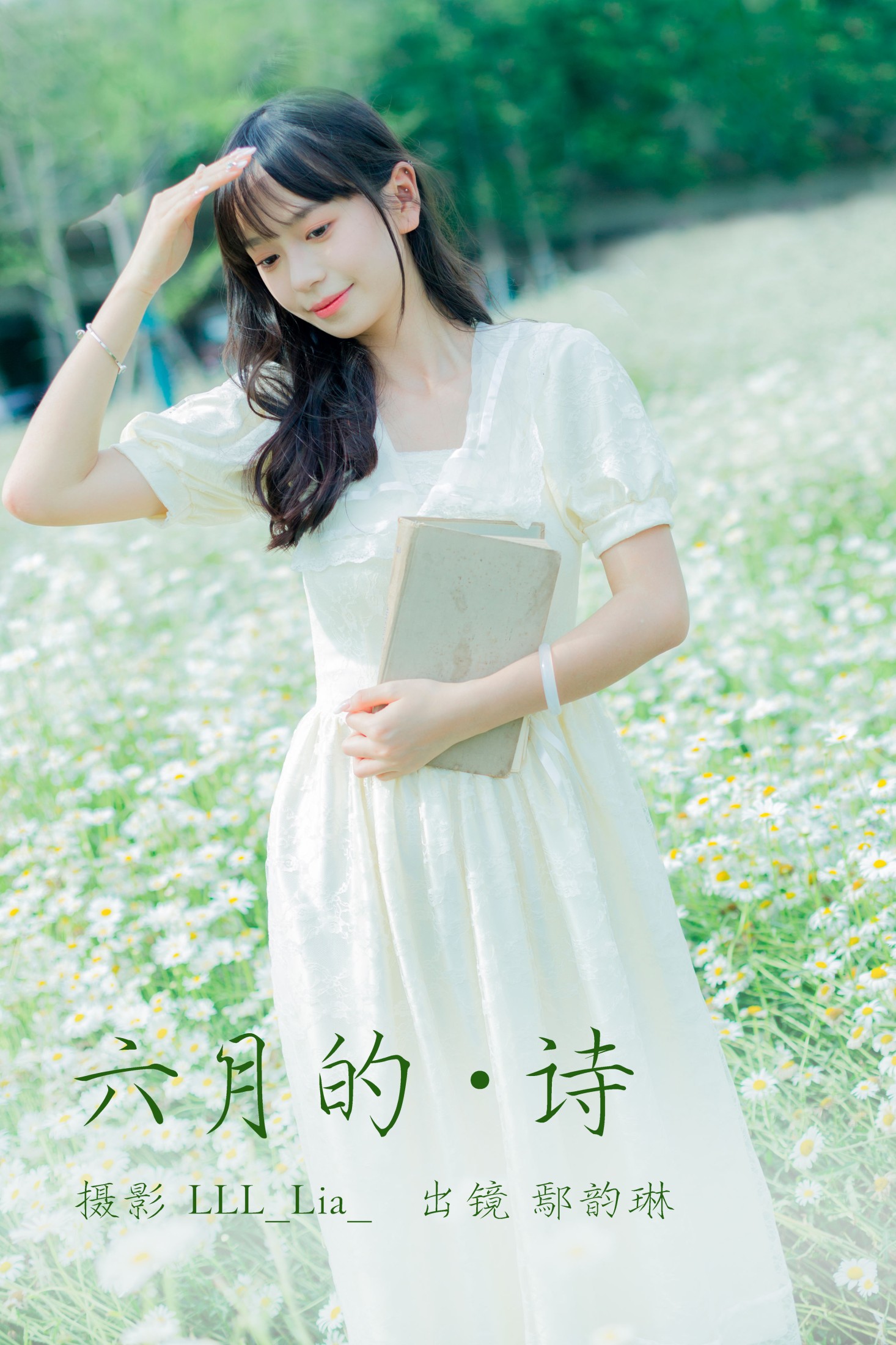 图片[1] - 鄢韵琳 - 《六月的诗》[34P] - 机器猫次元 - 机器猫次元