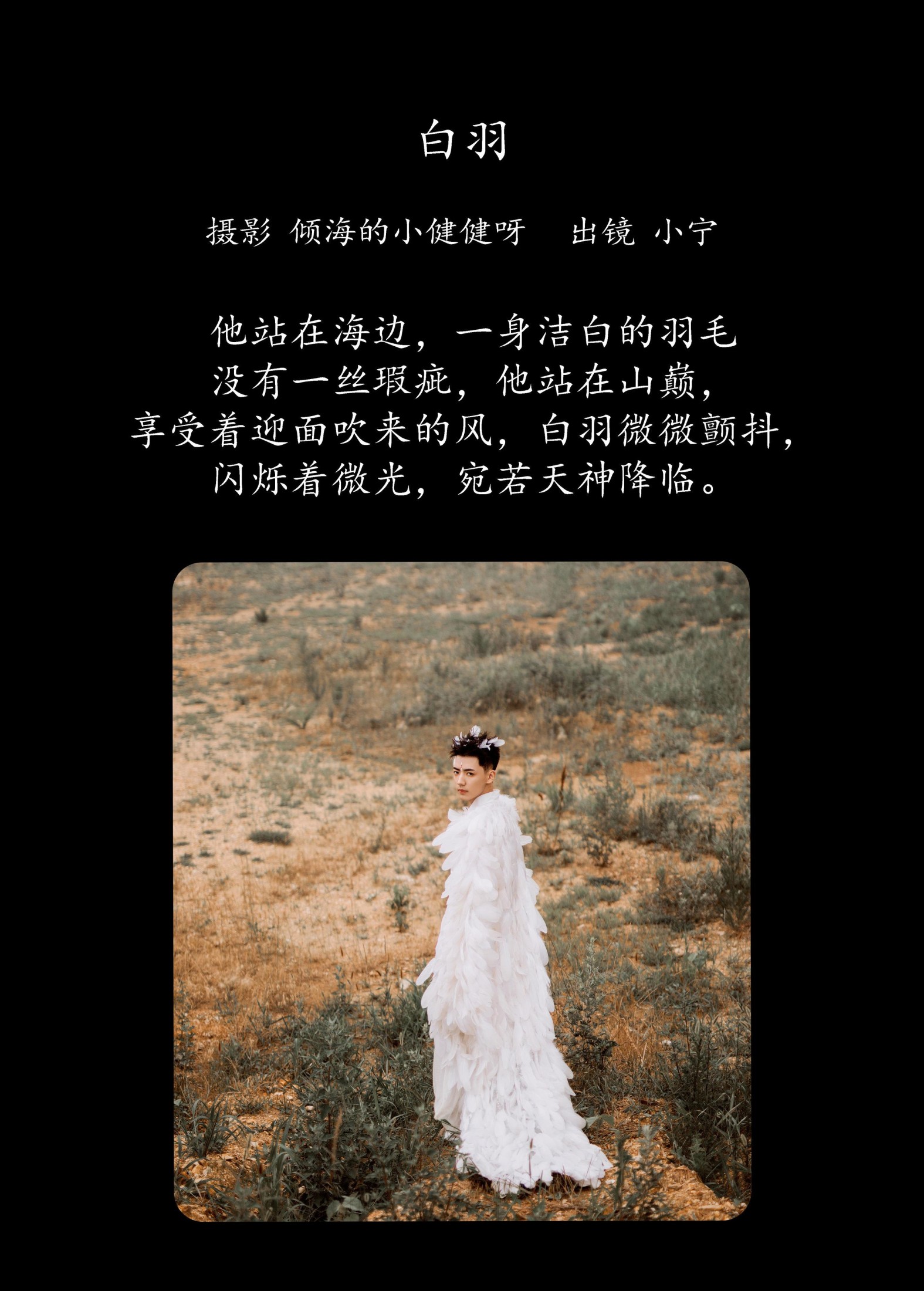 图片[2] - 澳涵 - 《白羽》[63P] - 机器猫次元 - 机器猫次元