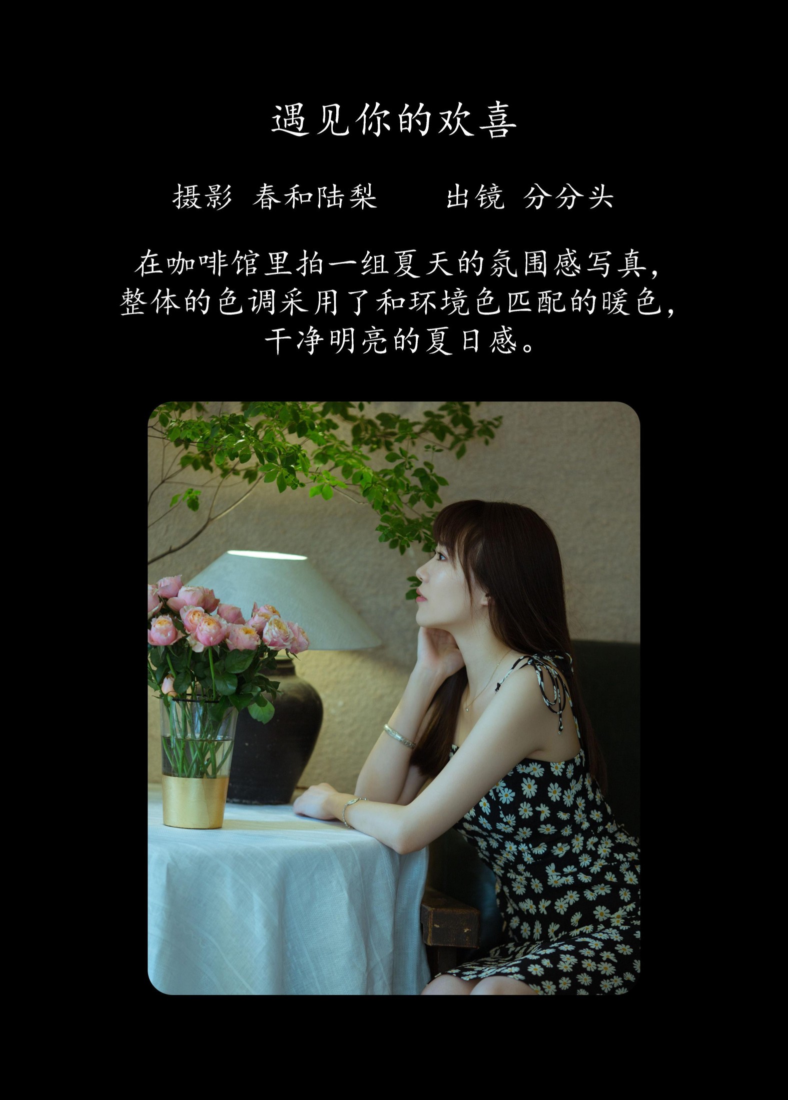 图片[2] - 分分头 - 《遇见你的欢喜》[20P] - 机器猫次元 - 机器猫次元