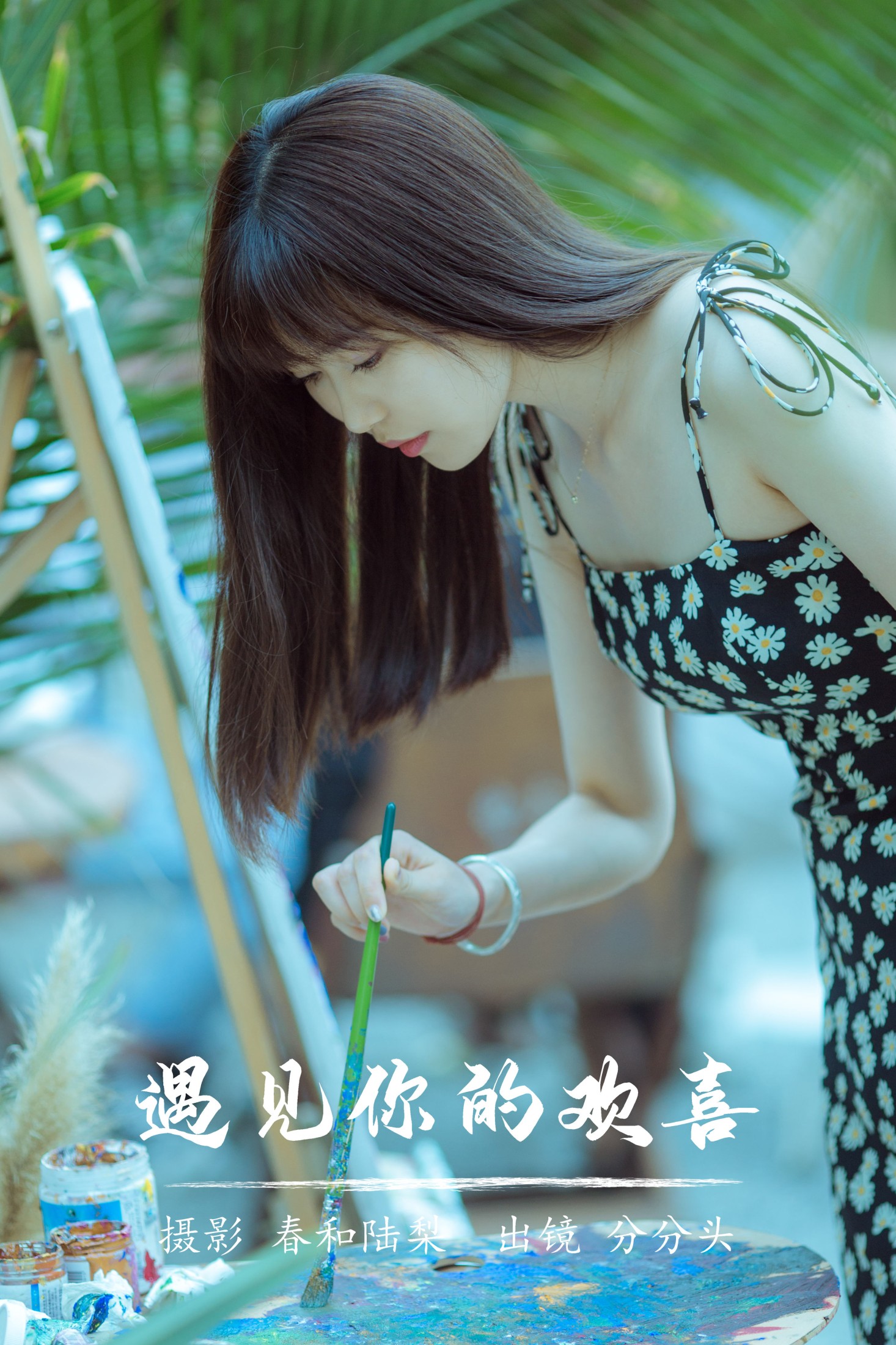 图片[1] - 分分头 - 《遇见你的欢喜》[20P] - 机器猫次元 - 机器猫次元