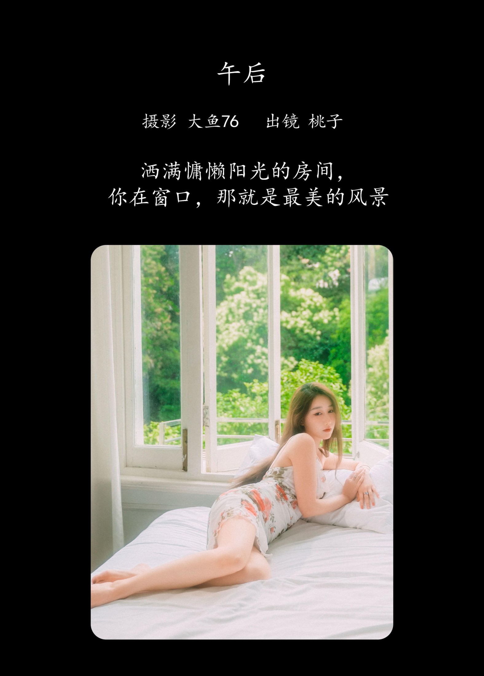 图片[2] - 桃子 - 《午后》[55P] - 机器猫次元 - 机器猫次元