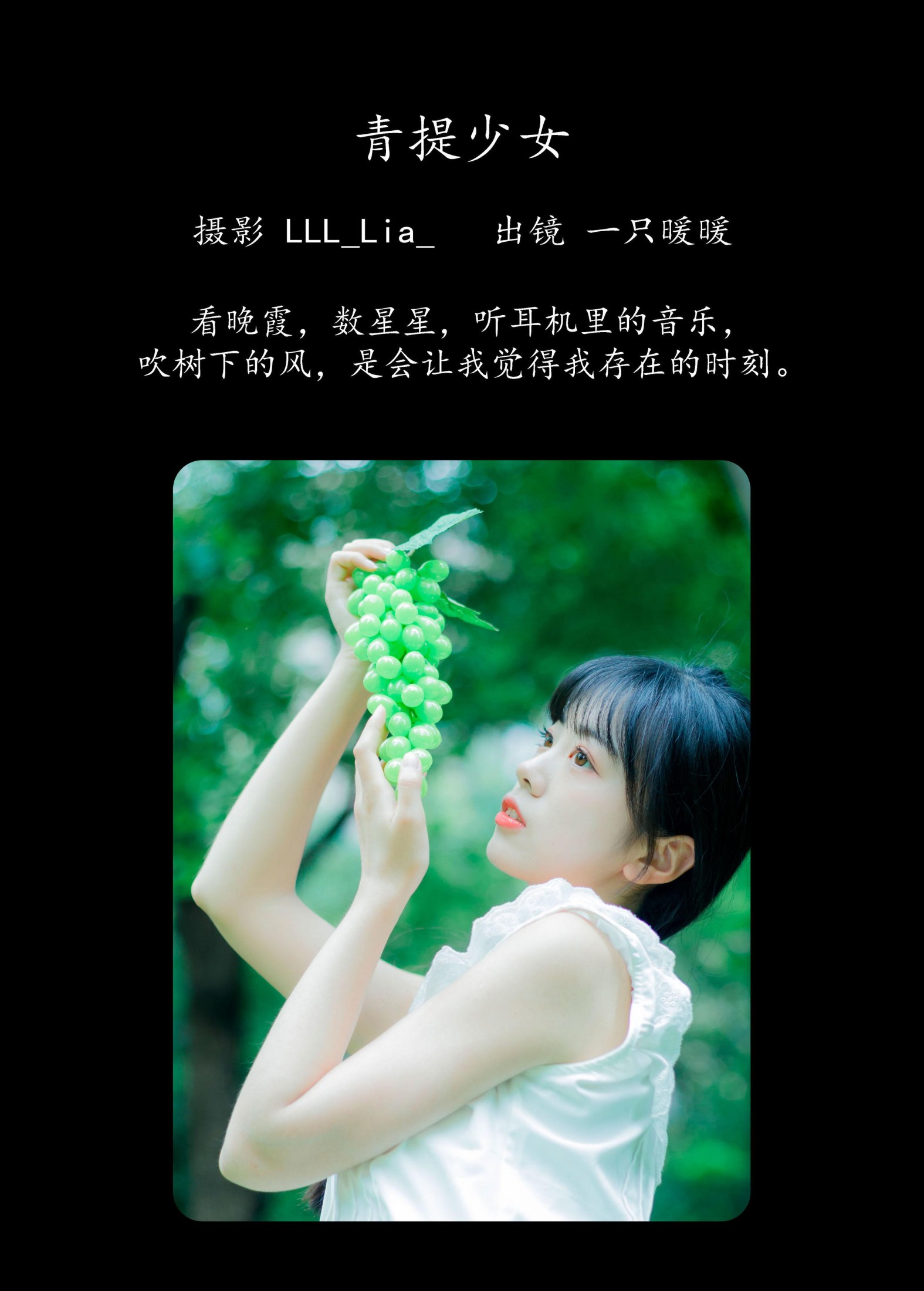 图片[2] - 一只暖暖 - 《青提少女》[31P] - 机器猫次元 - 机器猫次元