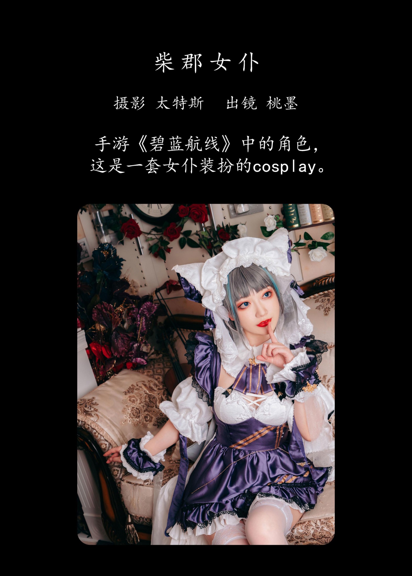 图片[2] - 桃墨公子x - 《柴郡女仆》[22P] - 机器猫次元 - 机器猫次元