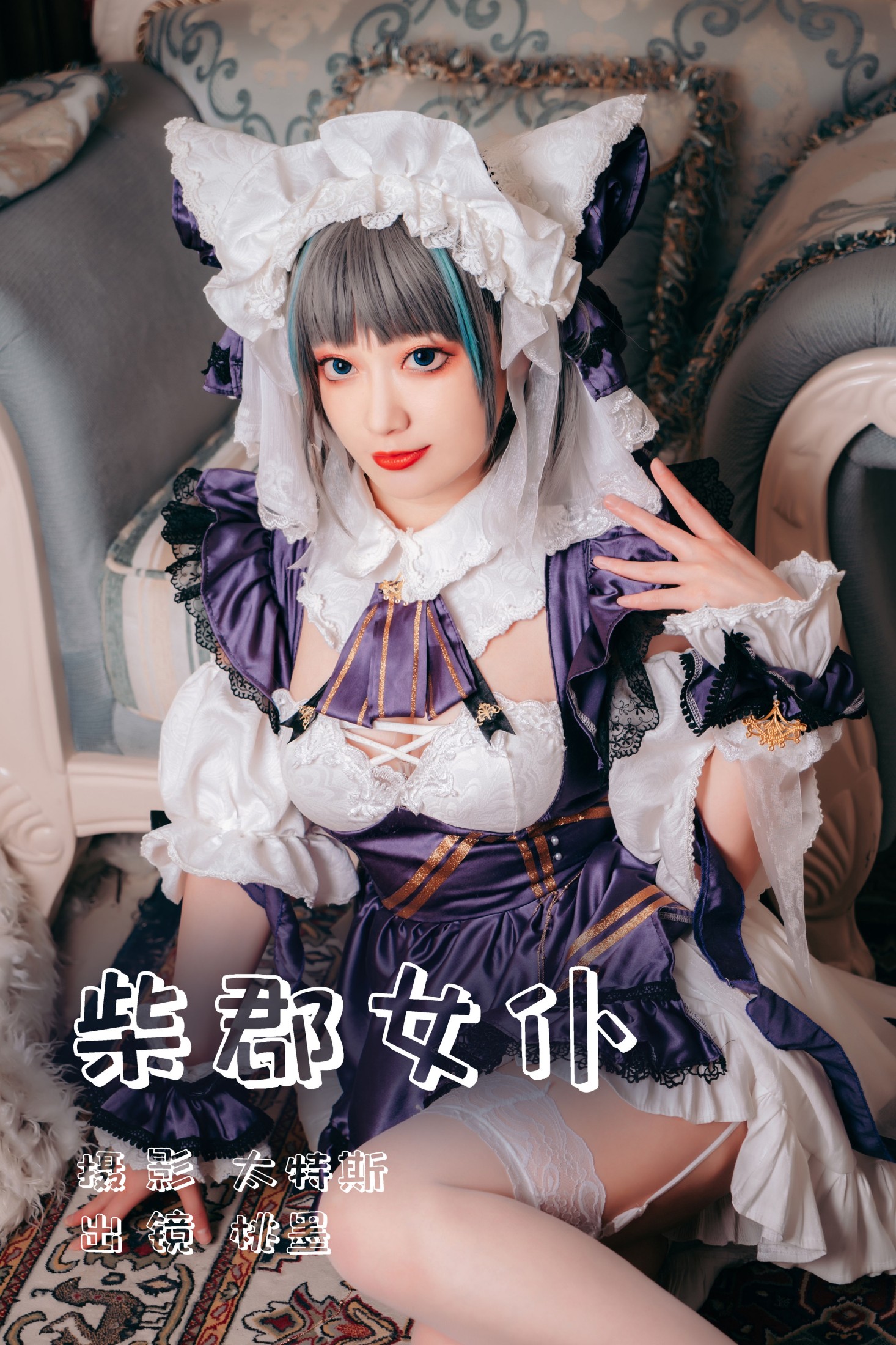 图片[1] - 桃墨公子x - 《柴郡女仆》[22P] - 机器猫次元 - 机器猫次元