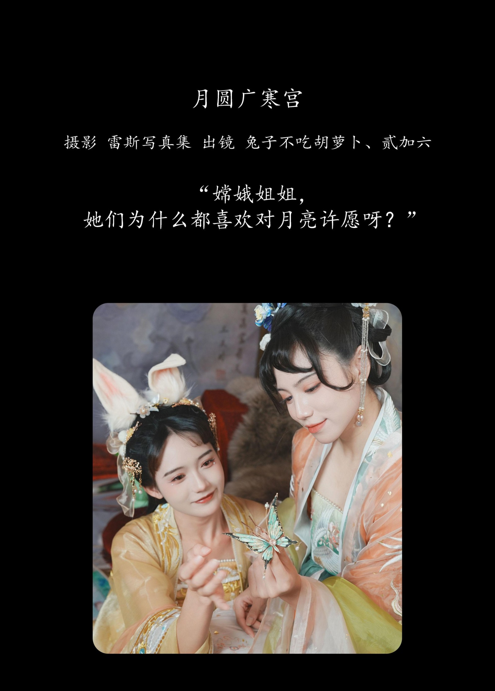 图片[2] - 贰加六 兔子Zzz不吃胡萝卜 - 《月圆广寒宫》[28P] - 机器猫次元 - 机器猫次元