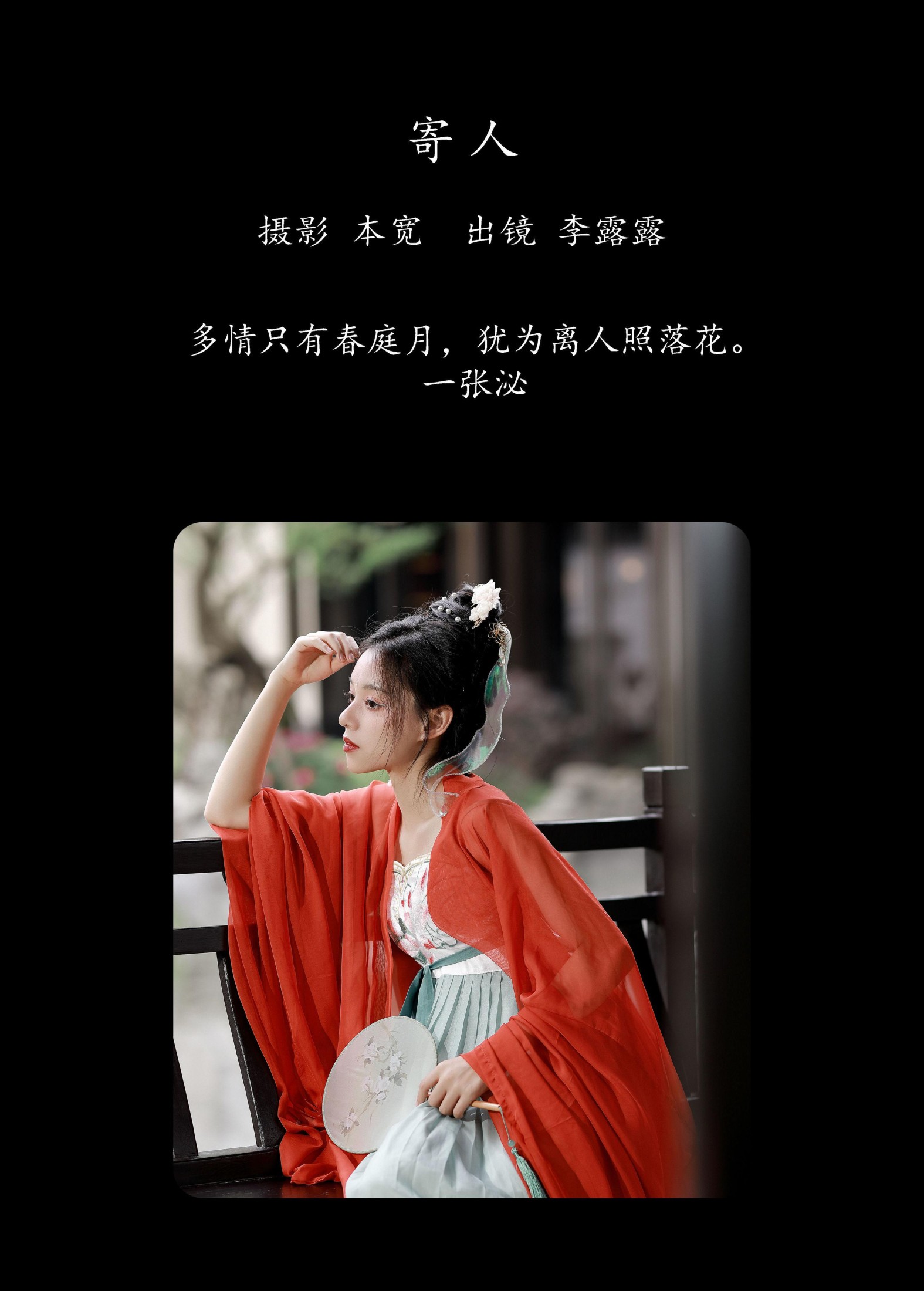 图片[2] - 李露露 - 《寄人》[45P] - 机器猫次元 - 机器猫次元