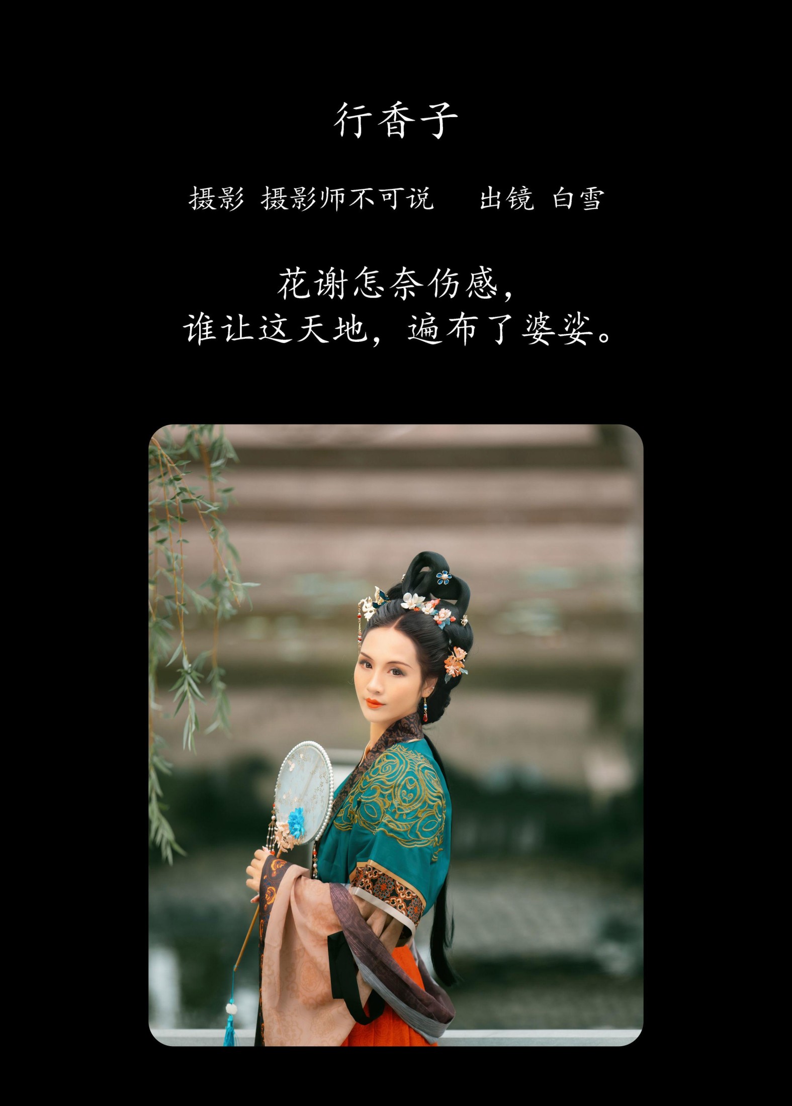 图片[2] - 白雪 - 《行香子》[44P] - 机器猫次元 - 机器猫次元