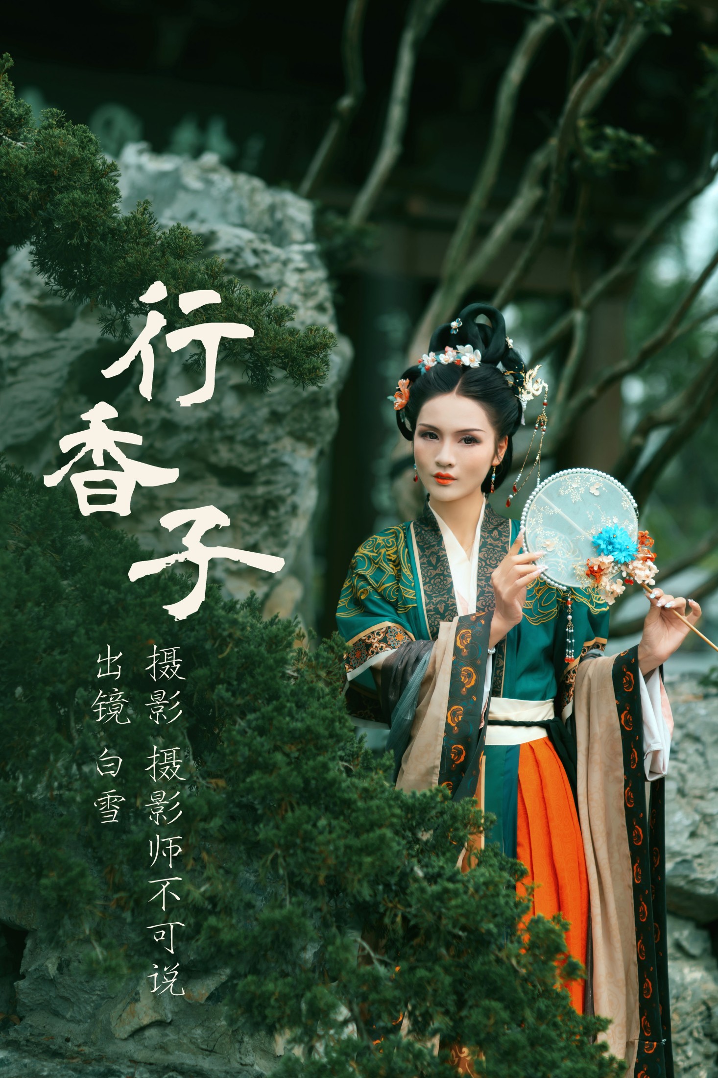 图片[1] - 白雪 - 《行香子》[44P] - 机器猫次元 - 机器猫次元