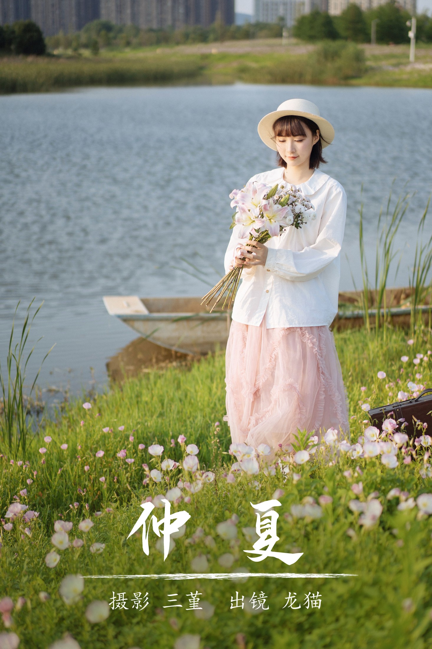 图片[1] - 龙猫不是猫 - 《仲夏》[24P] - 机器猫次元 - 机器猫次元