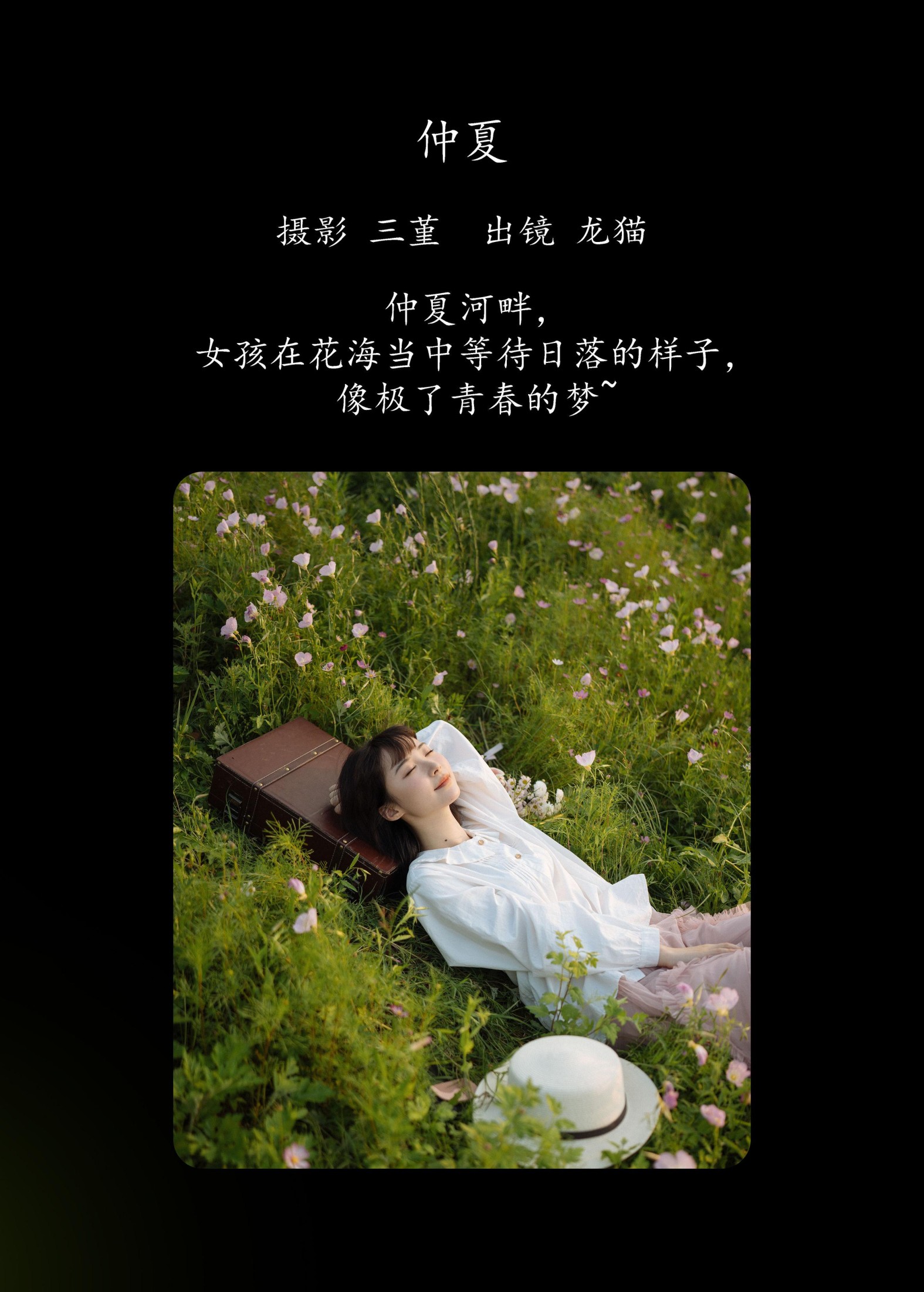 图片[2] - 龙猫不是猫 - 《仲夏》[24P] - 机器猫次元 - 机器猫次元