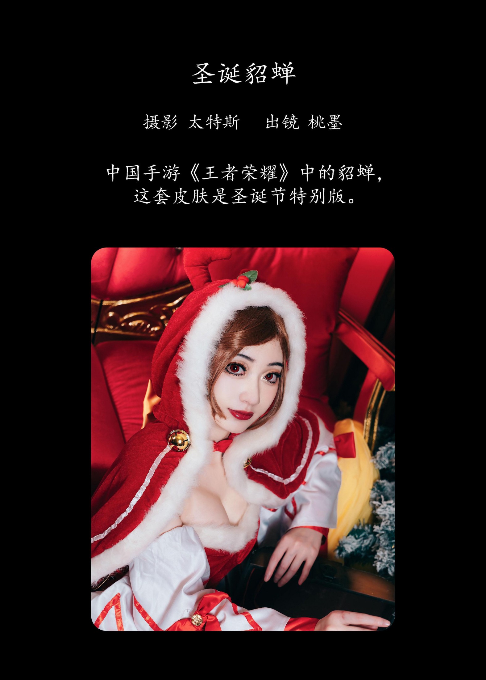 图片[2] - 桃墨公子x - 《圣诞貂蝉》[21P] - 机器猫次元 - 机器猫次元