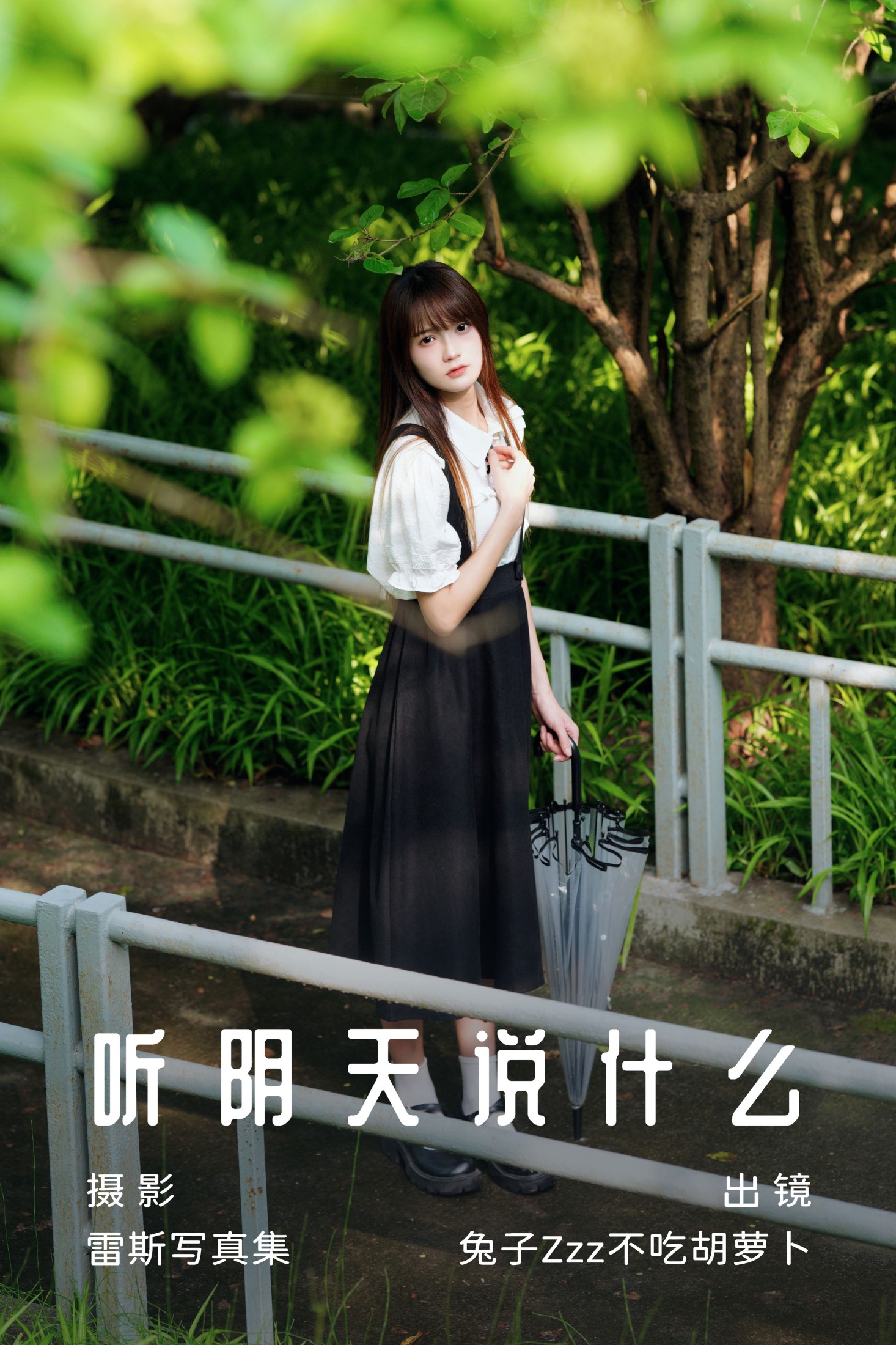 图片[1] - 兔子Zzz不吃胡萝卜 - 《听阴天说什么》[28P] - 机器猫次元 - 机器猫次元