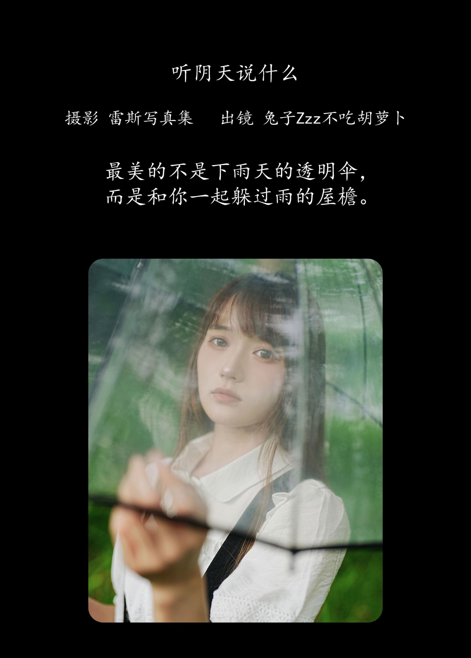 图片[2] - 兔子Zzz不吃胡萝卜 - 《听阴天说什么》[28P] - 机器猫次元 - 机器猫次元