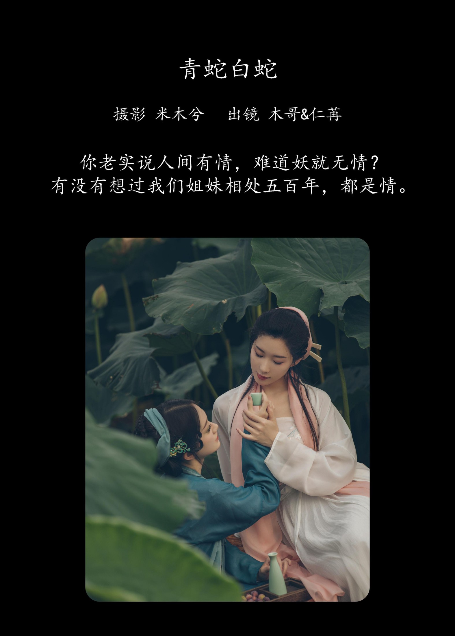 图片[2] - 木哥 仁荏 - 《青蛇白蛇》[22P] - 机器猫次元 - 机器猫次元