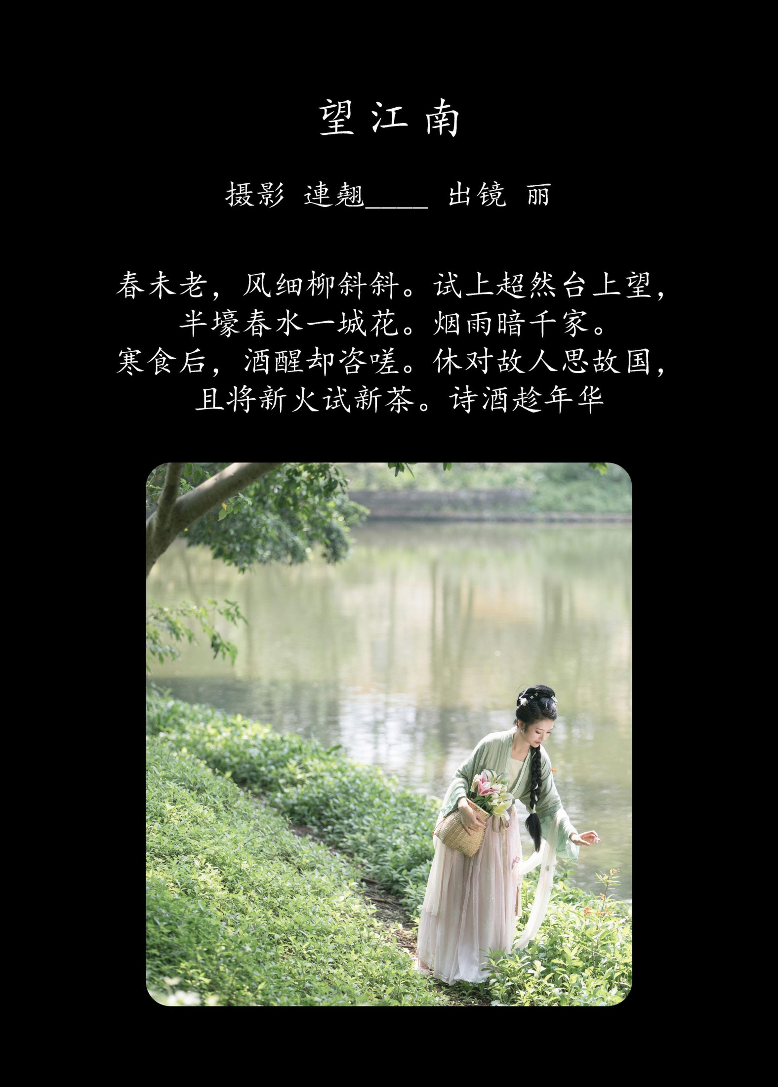 图片[2] - 丽 - 《望江南》[26P] - 机器猫次元 - 机器猫次元