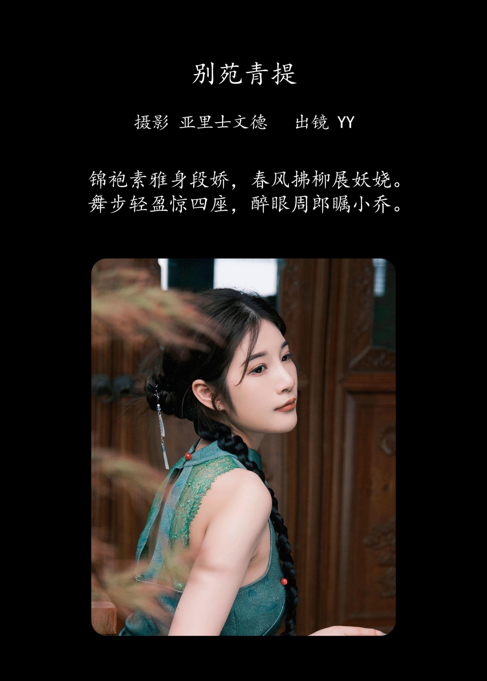 图片[2] - 睡觉不眨眼 - 《别苑青提》[30P] - 机器猫次元 - 机器猫次元