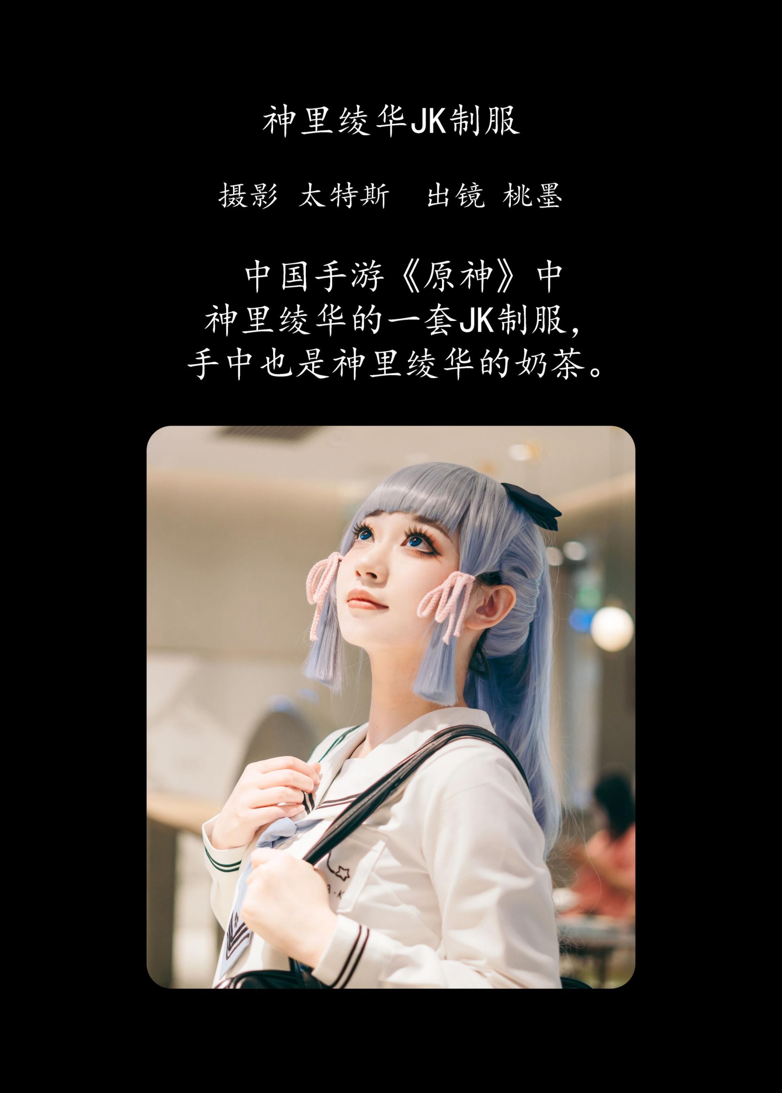图片[2] - 桃墨公子x - 《神里绫华JK制服》[23P] - 机器猫次元 - 机器猫次元