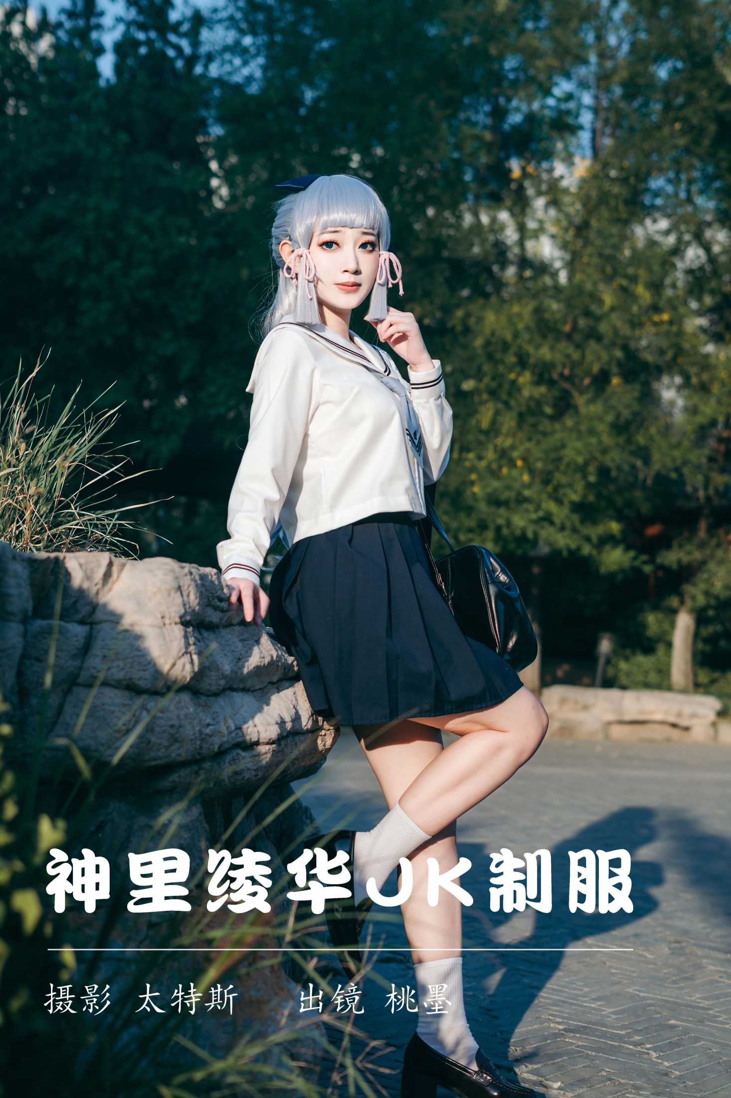 图片[1] - 桃墨公子x - 《神里绫华JK制服》[23P] - 机器猫次元 - 机器猫次元
