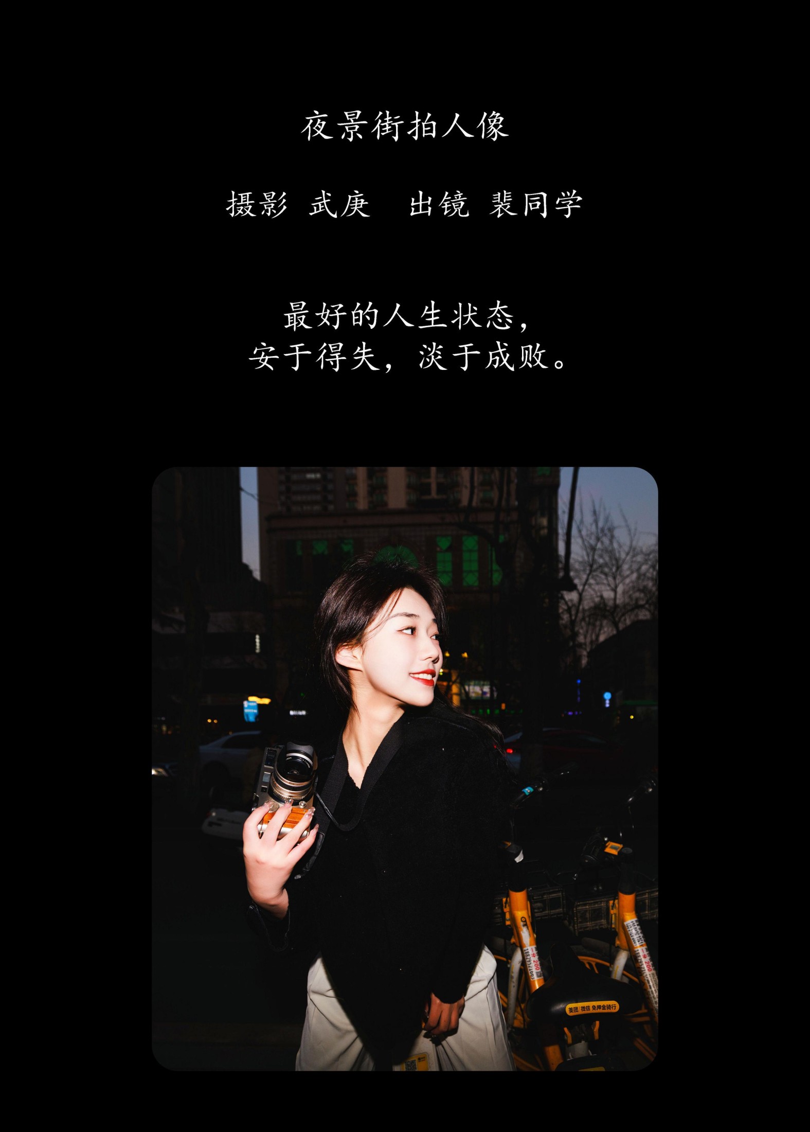 图片[2] - 裴同学 - 《夜景街拍人像》[23P] - 机器猫次元 - 机器猫次元