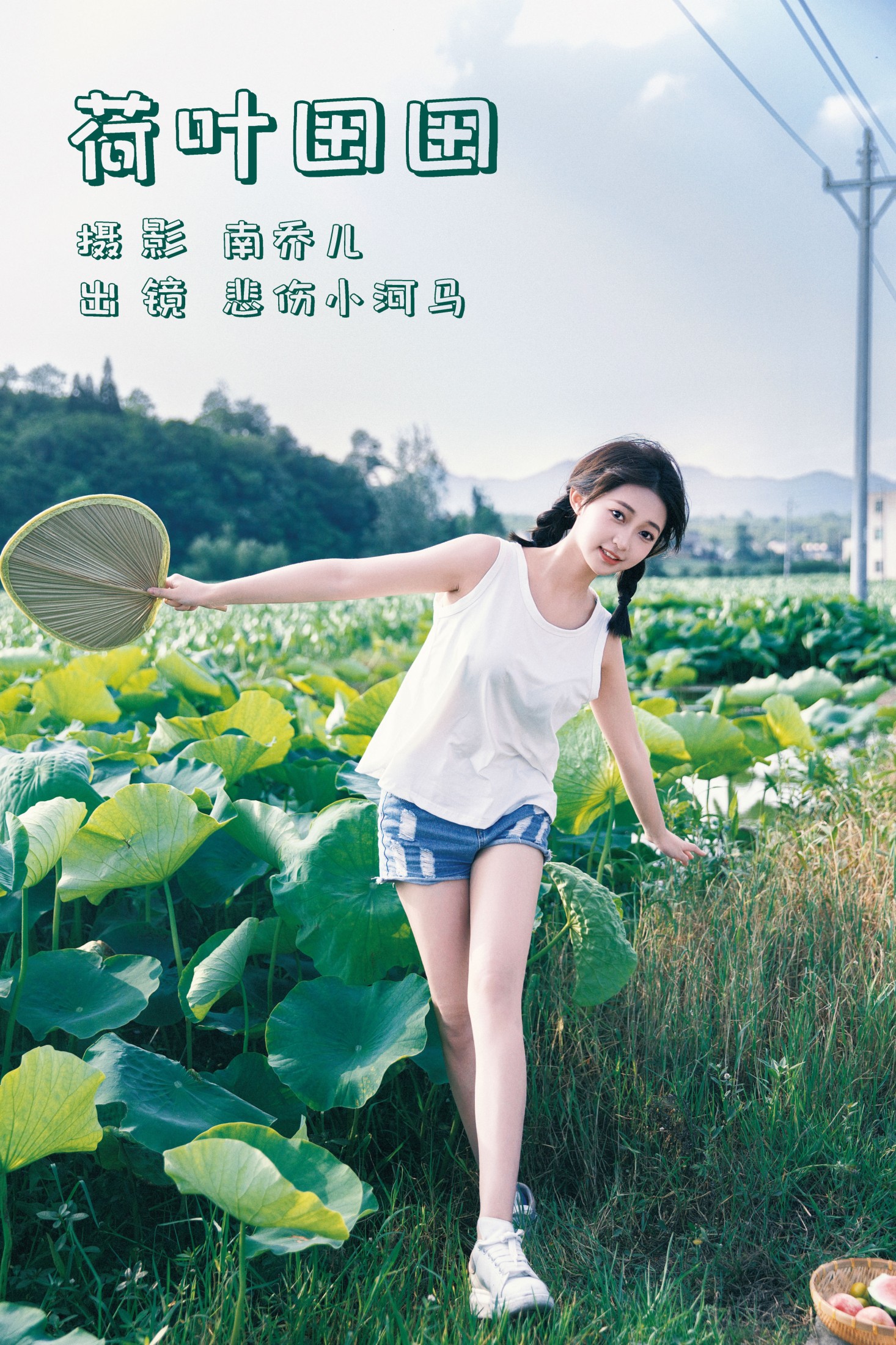 图片[1] - 悲伤小河马 - 《荷叶田田》[46P] - 机器猫次元 - 机器猫次元
