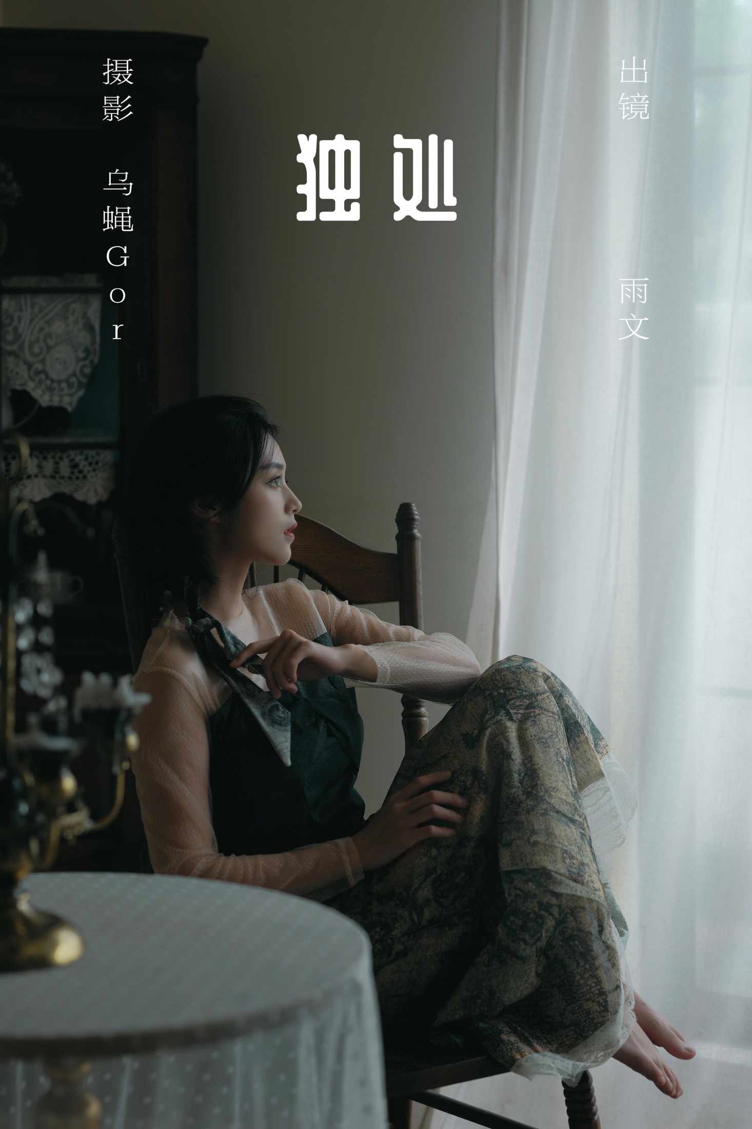 图片[1] - 雨文 - 《独处》[46P] - 机器猫次元 - 机器猫次元
