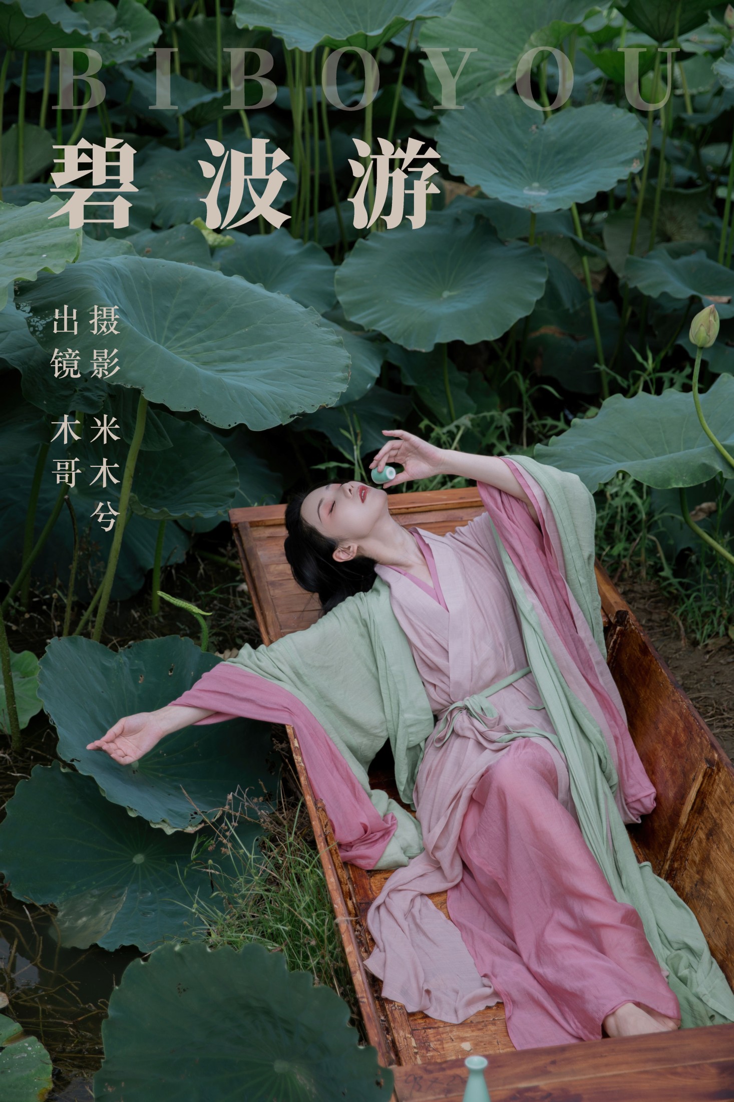 图片[1] - 木哥 - 《碧波游》[28P] - 机器猫次元 - 机器猫次元