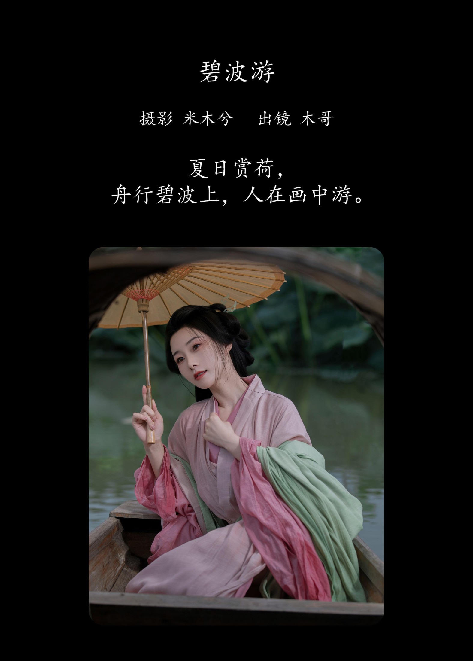 图片[2] - 木哥 - 《碧波游》[28P] - 机器猫次元 - 机器猫次元