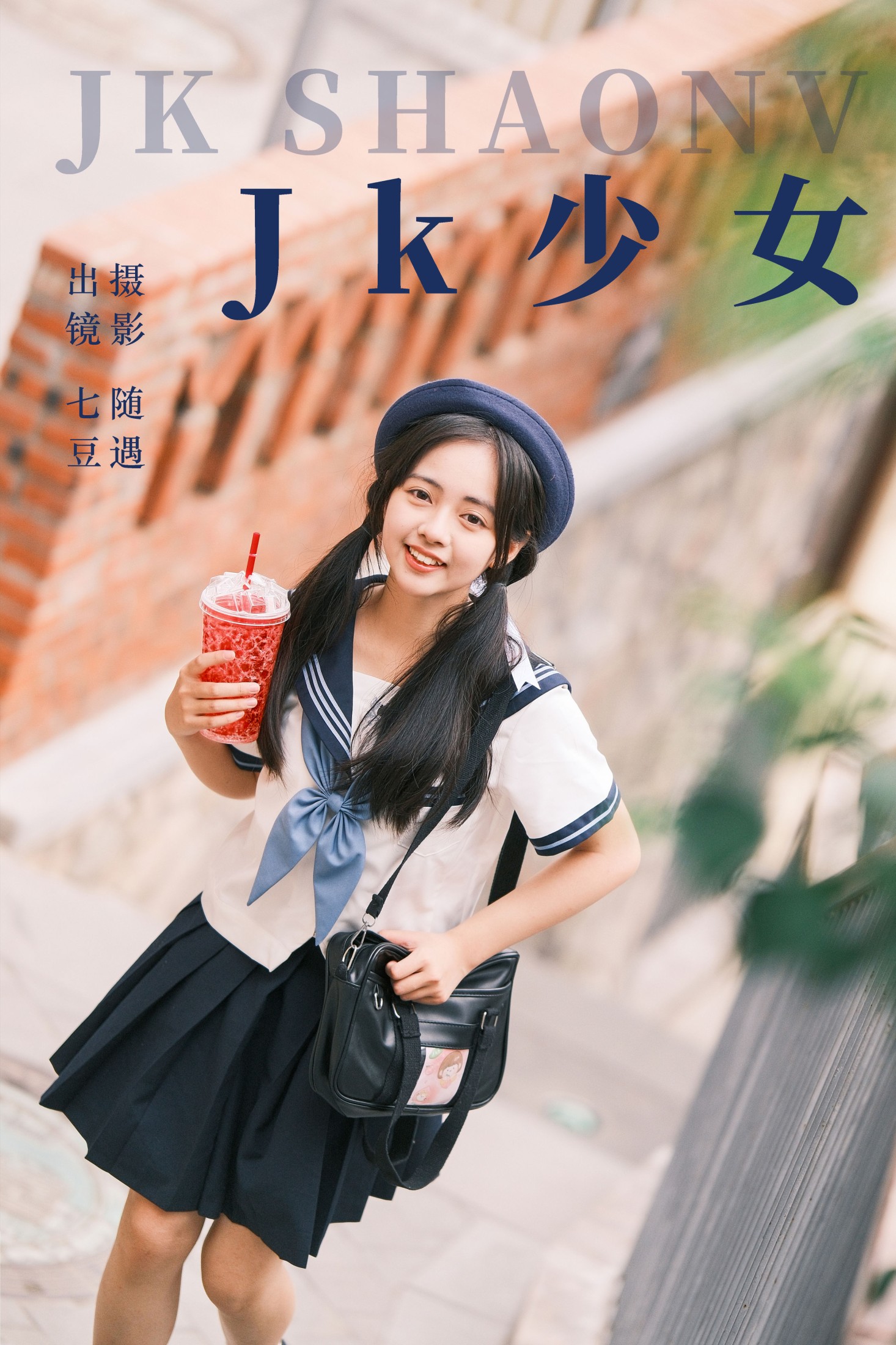 图片[1] - 七豆 - 《jk少女》[23P] - 机器猫次元 - 机器猫次元
