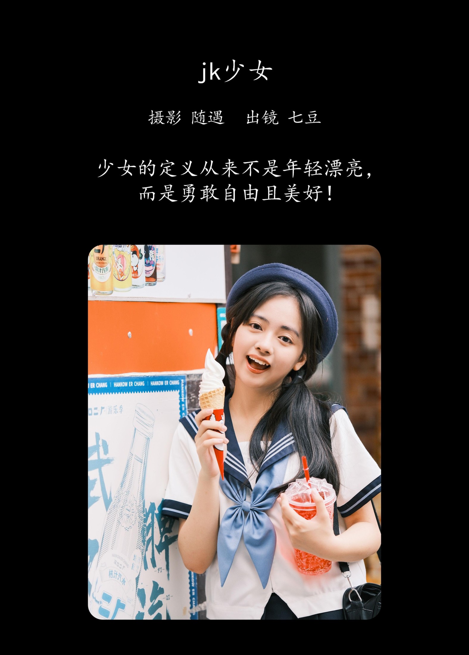图片[2] - 七豆 - 《jk少女》[23P] - 机器猫次元 - 机器猫次元