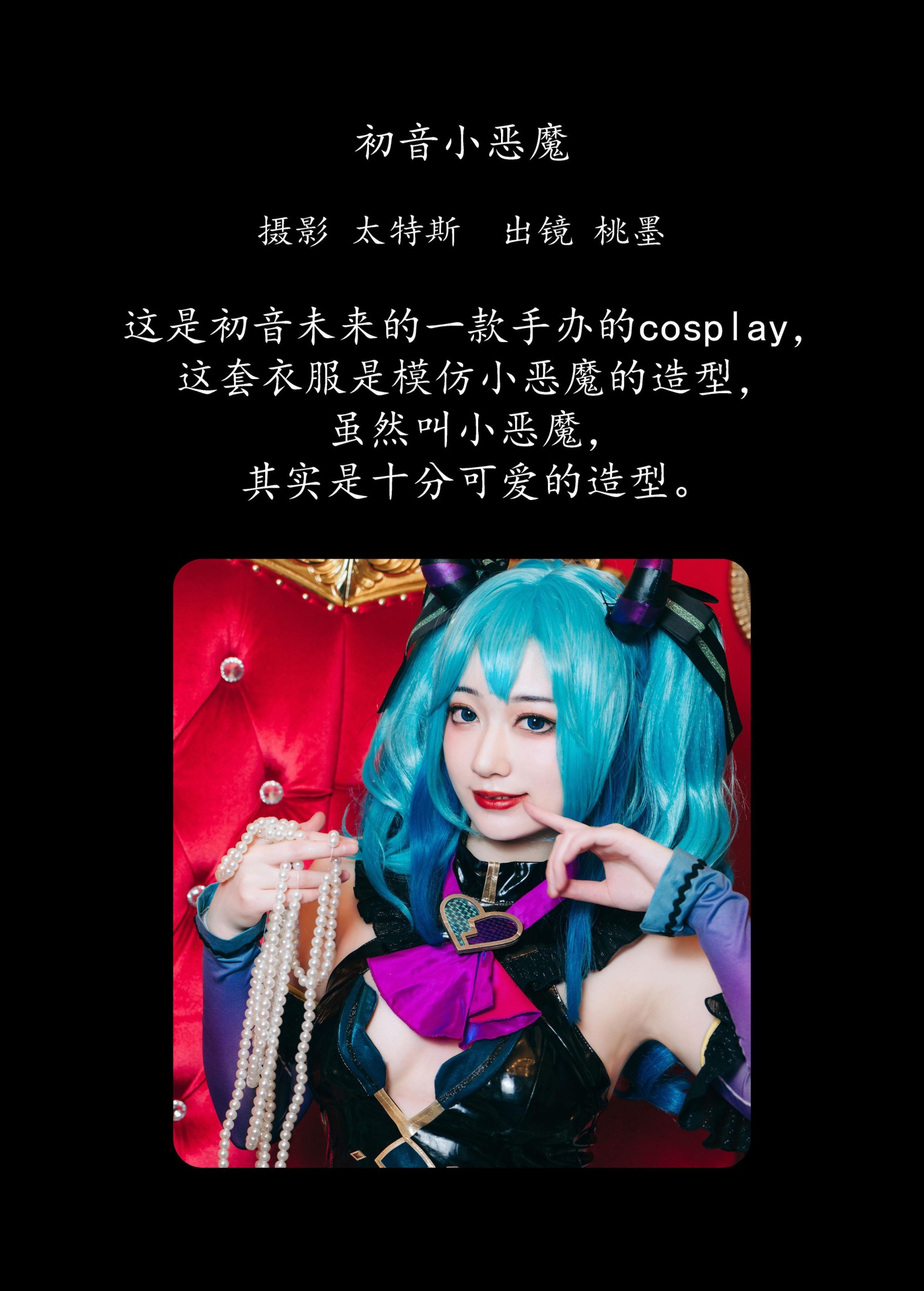 图片[2] - 桃墨公子x - 《初音小恶魔》[22P] - 机器猫次元 - 机器猫次元